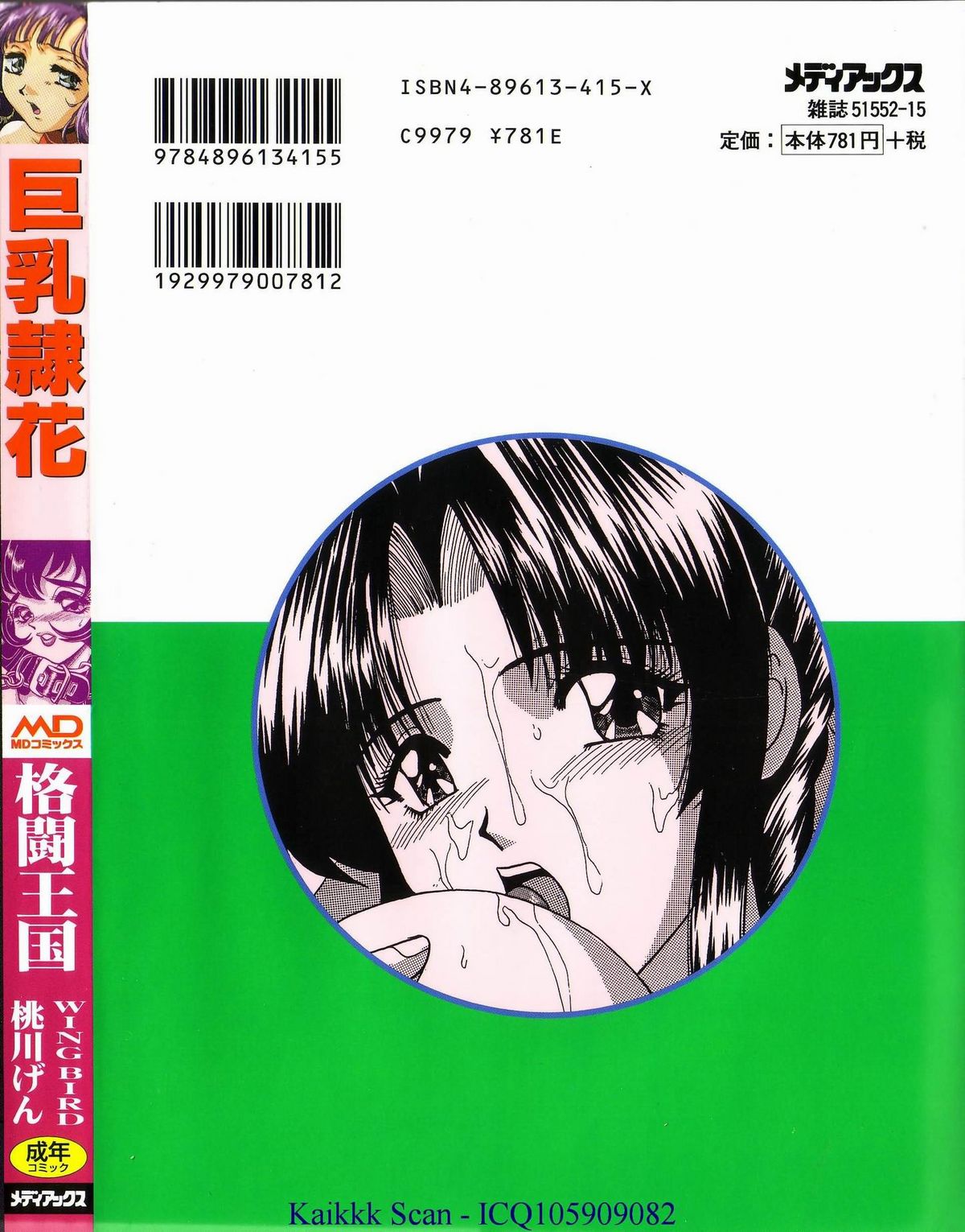 [アンソロジー] 巨乳隷花