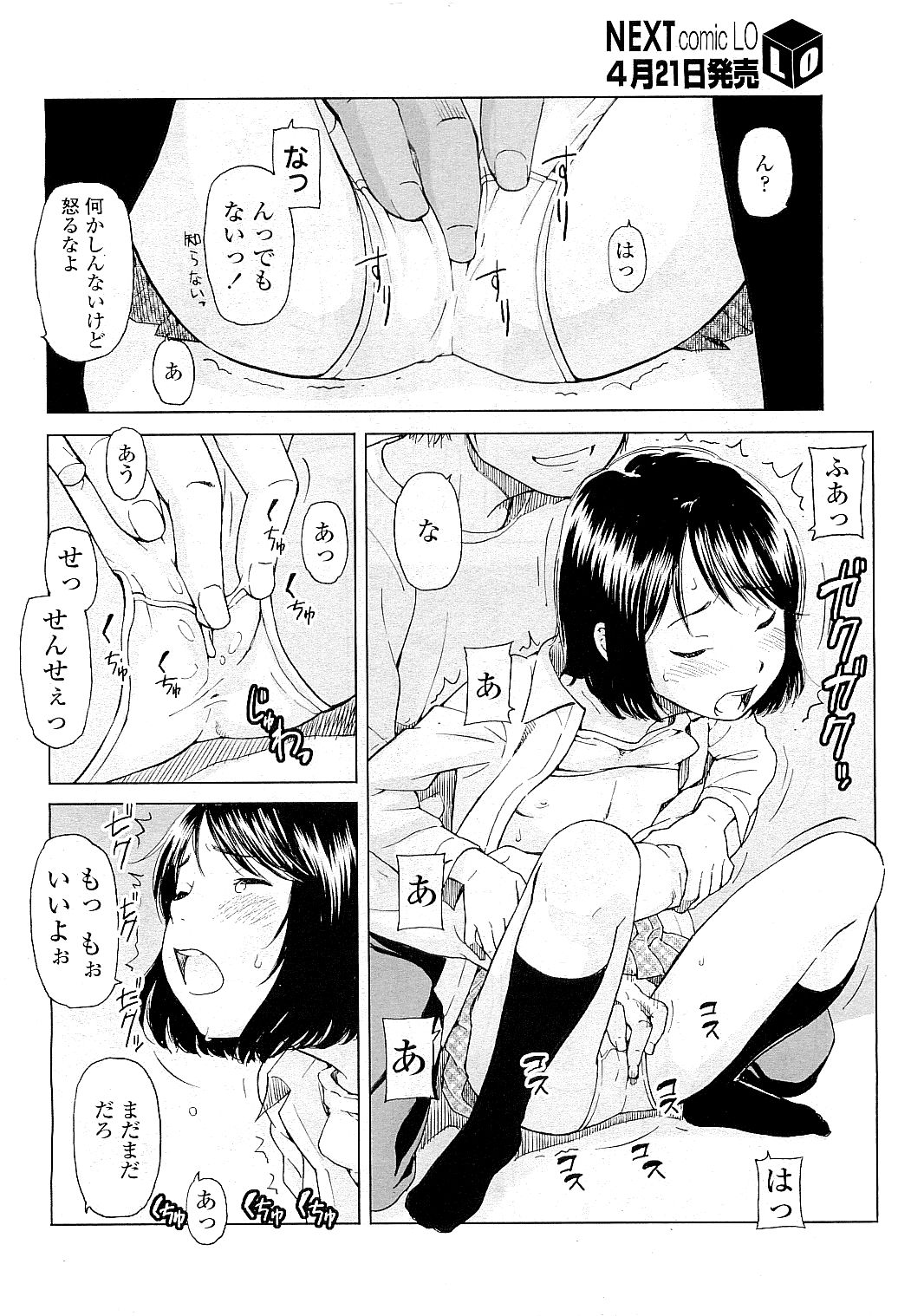 COMIC LO 2009年5月号 Vol.62