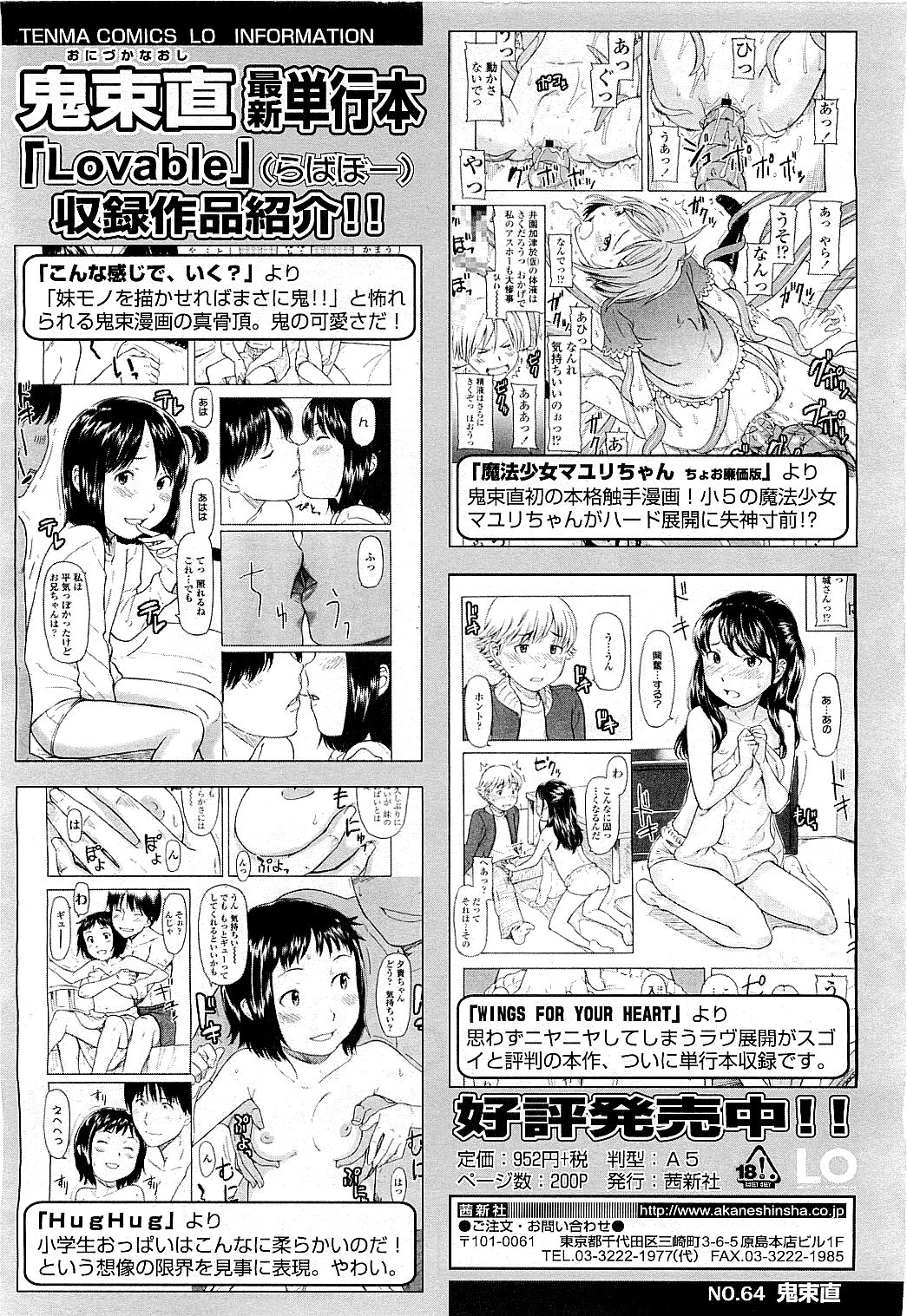 COMIC LO 2009年5月号 Vol.62