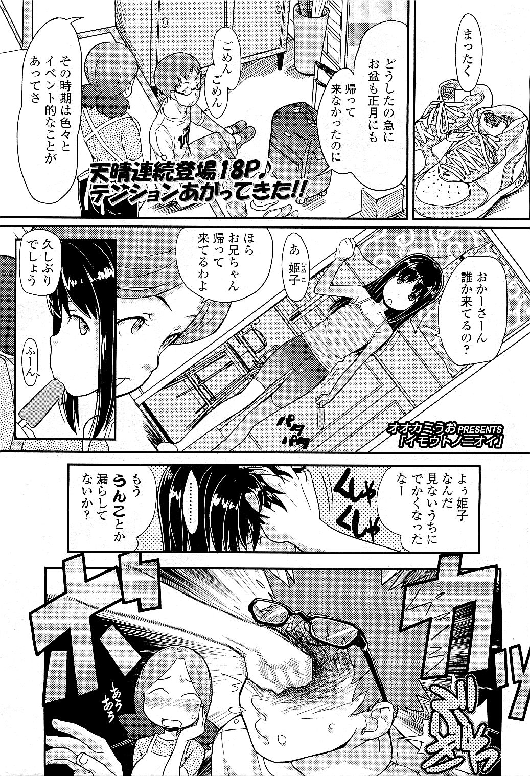 COMIC LO 2009年5月号 Vol.62