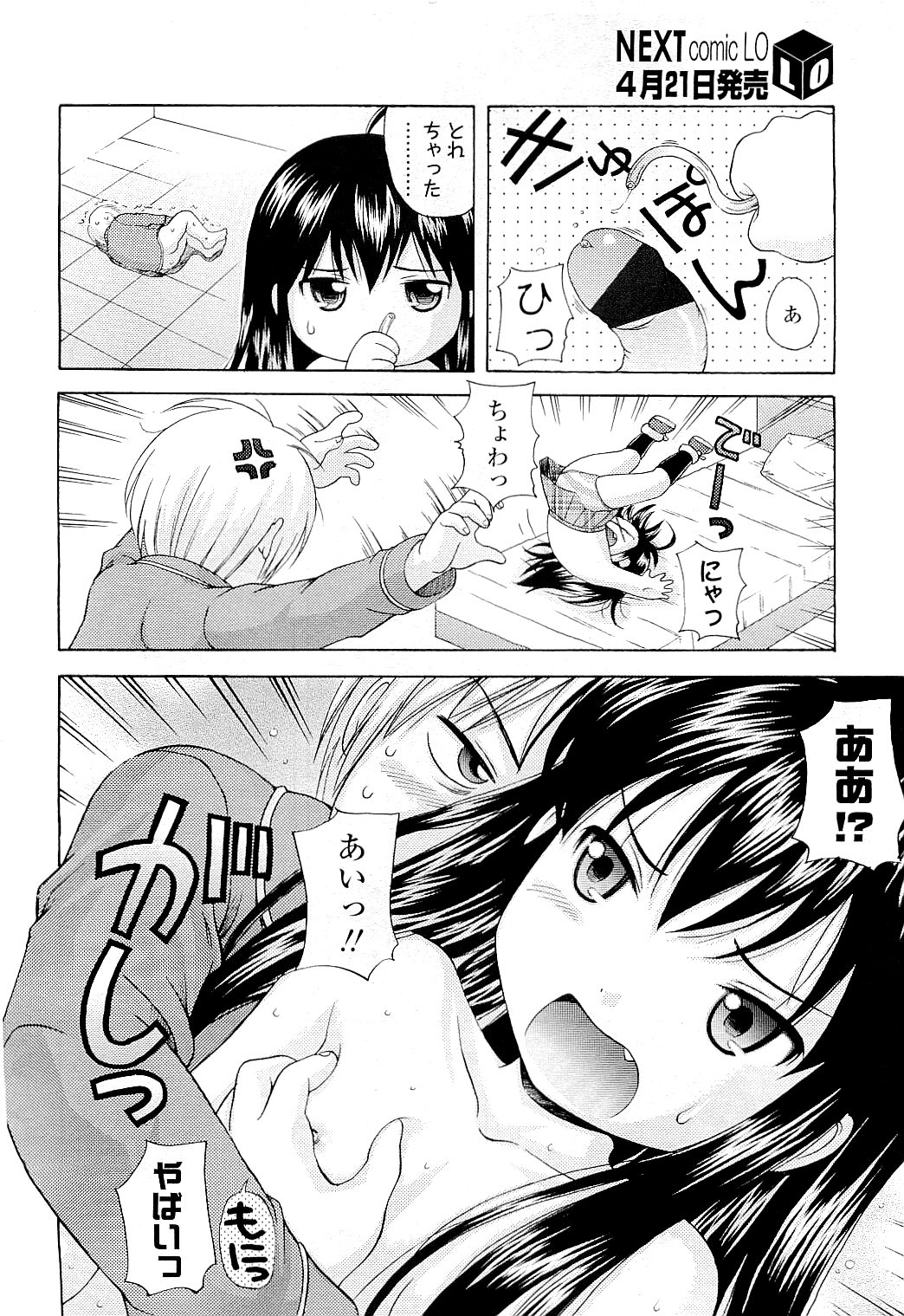 COMIC LO 2009年5月号 Vol.62