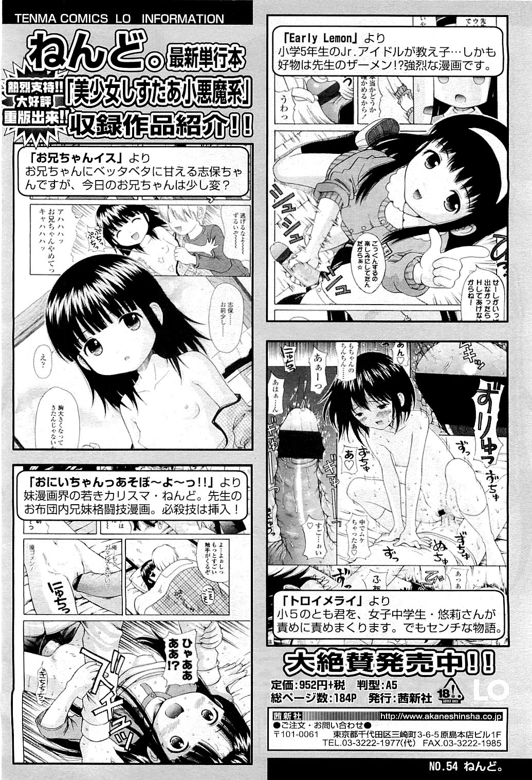 COMIC LO 2009年5月号 Vol.62