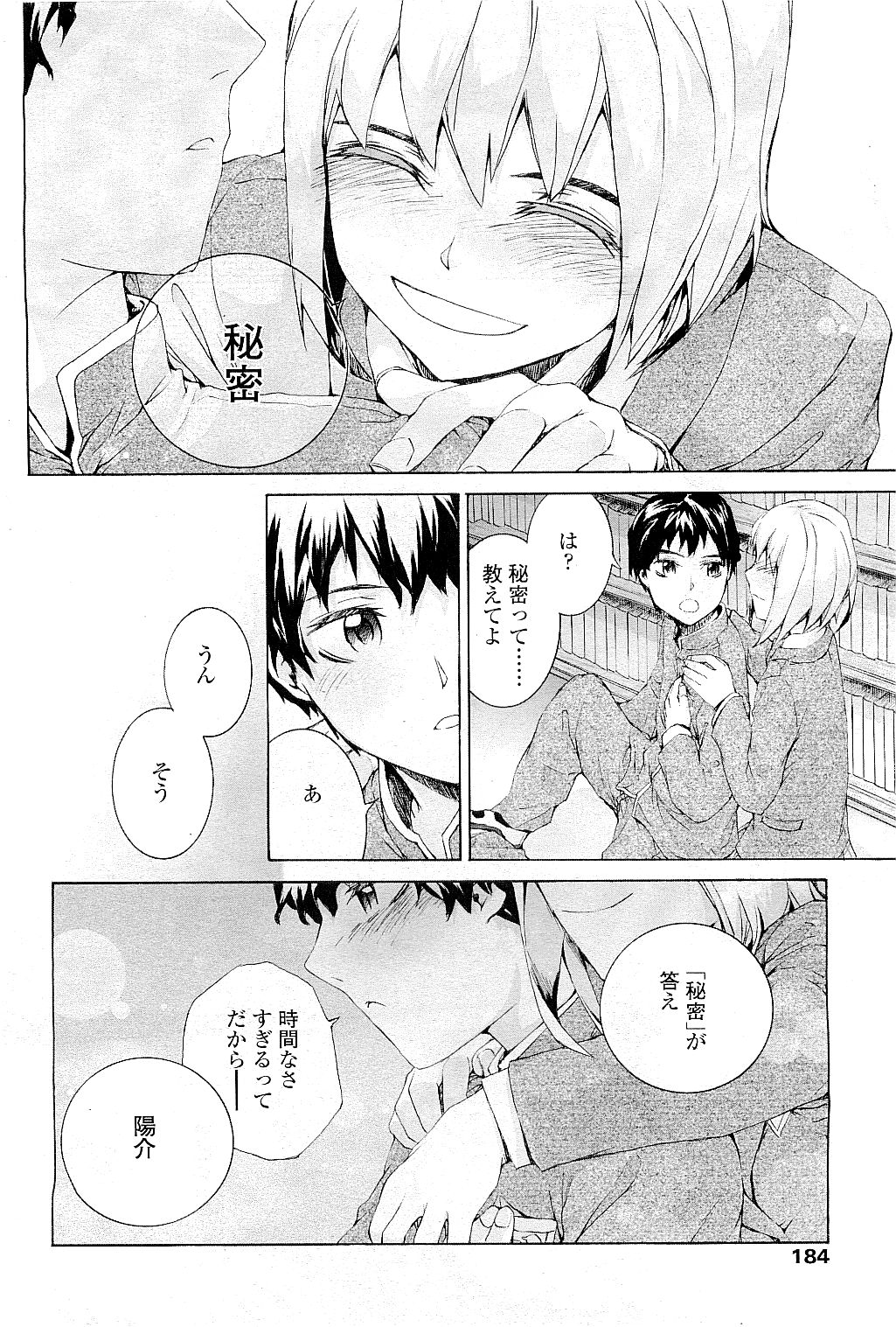 COMIC LO 2009年5月号 Vol.62