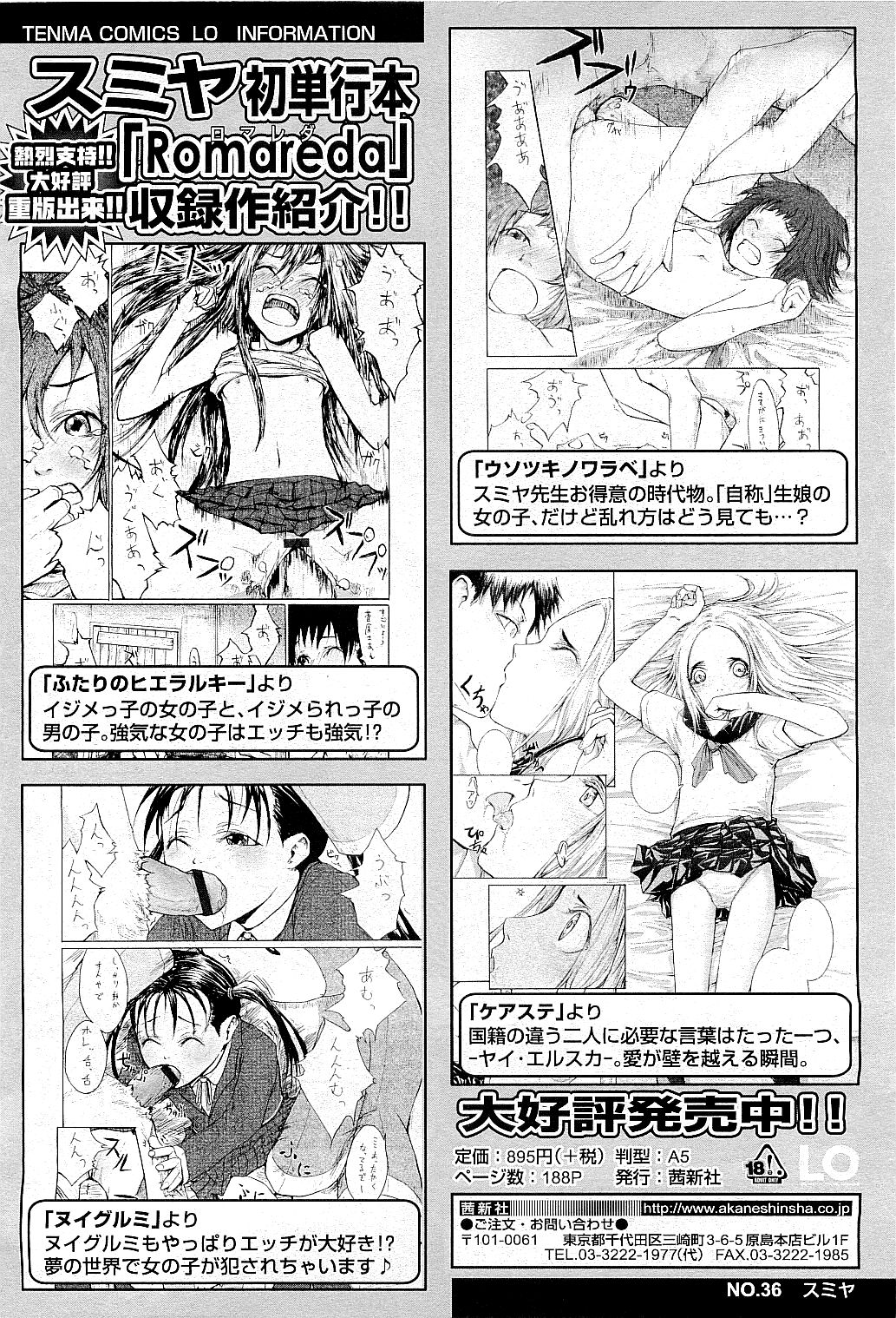 COMIC LO 2009年5月号 Vol.62