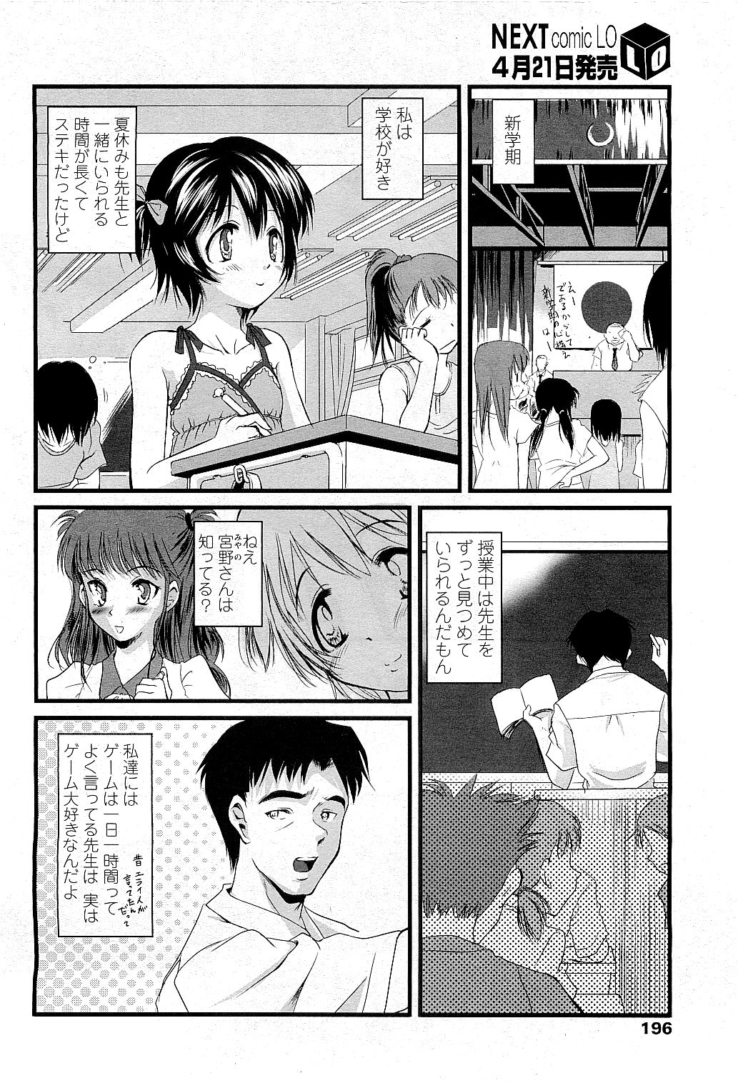 COMIC LO 2009年5月号 Vol.62