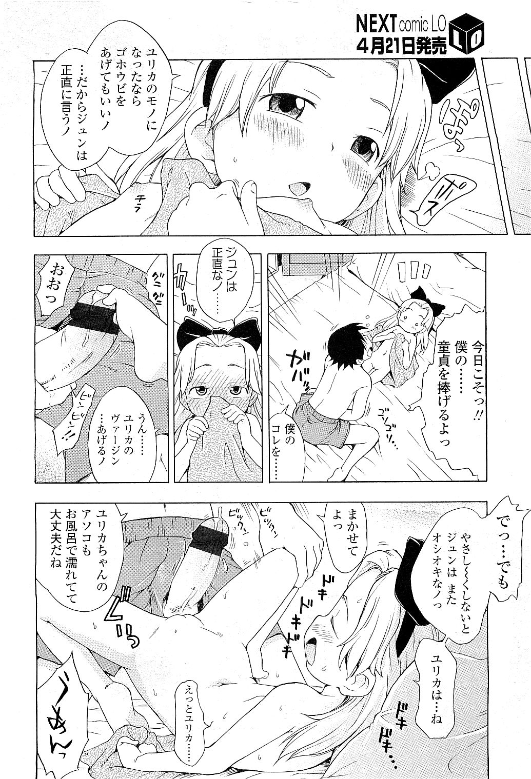 COMIC LO 2009年5月号 Vol.62