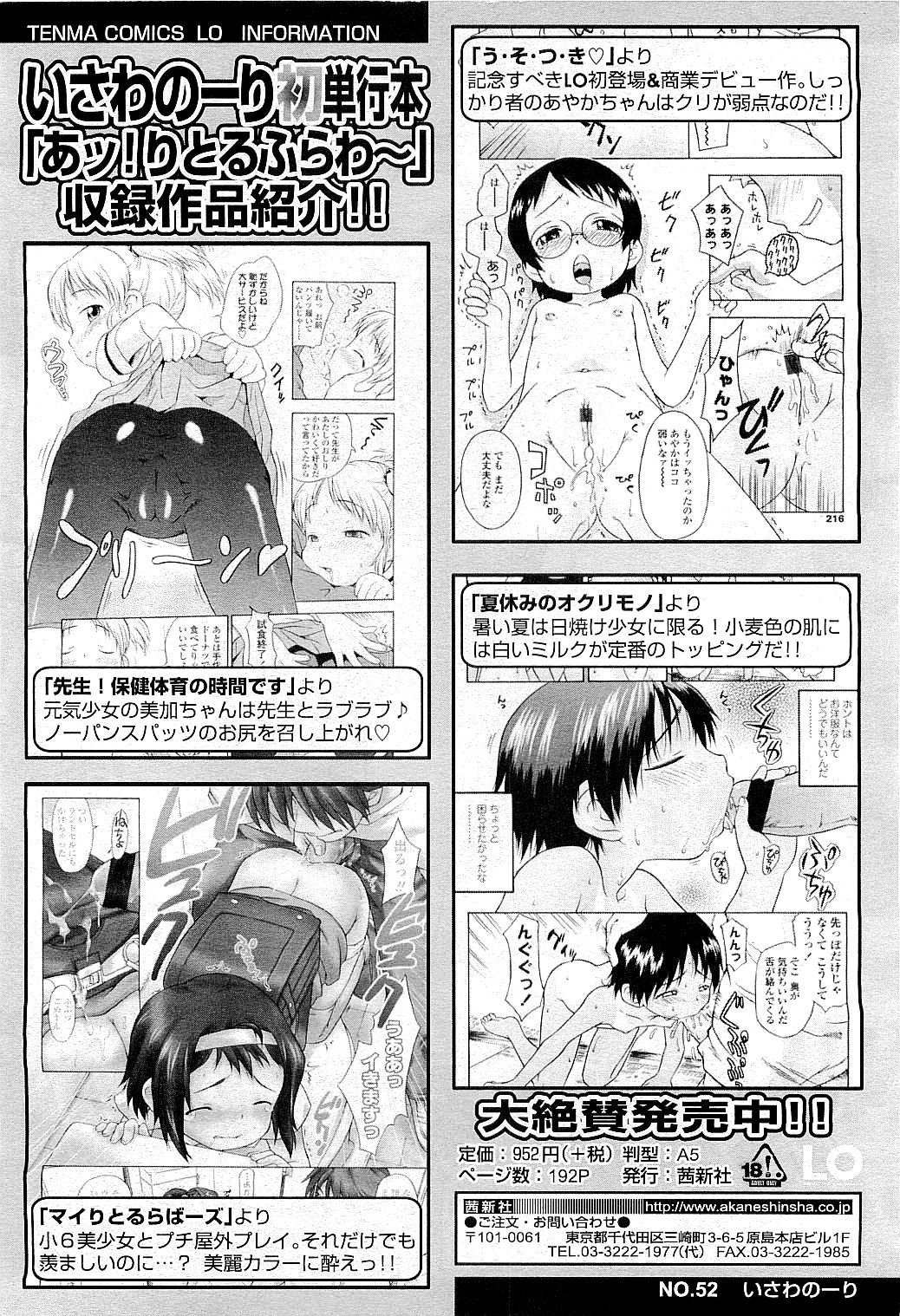 COMIC LO 2009年5月号 Vol.62