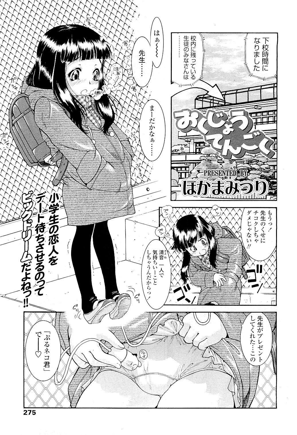 COMIC LO 2009年5月号 Vol.62