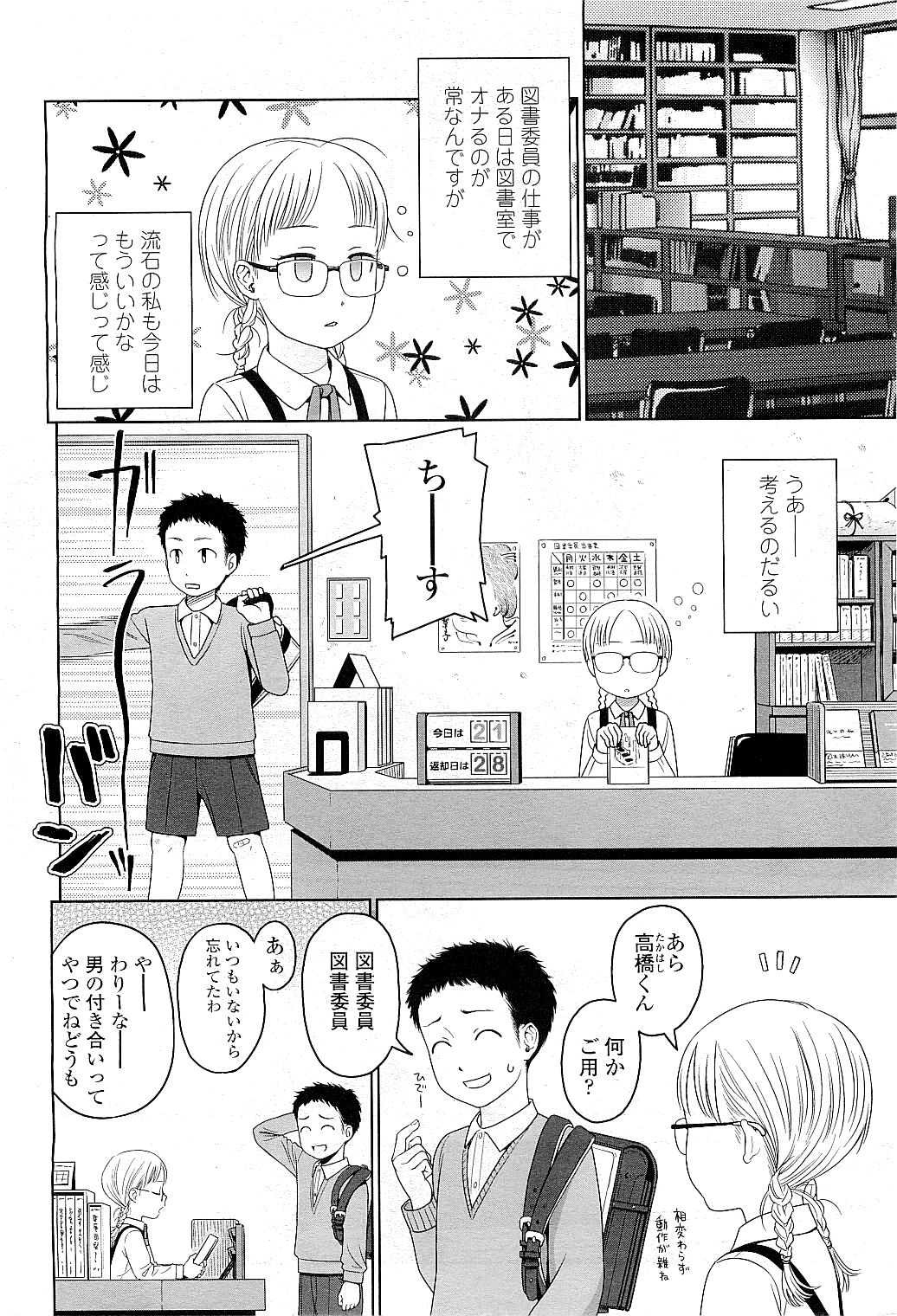 COMIC LO 2009年5月号 Vol.62