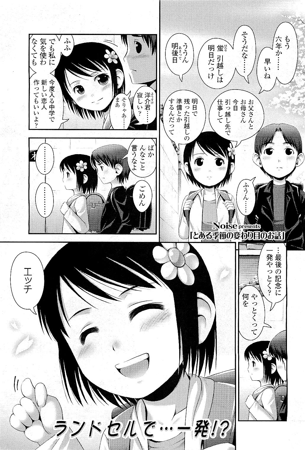 COMIC LO 2009年5月号 Vol.62