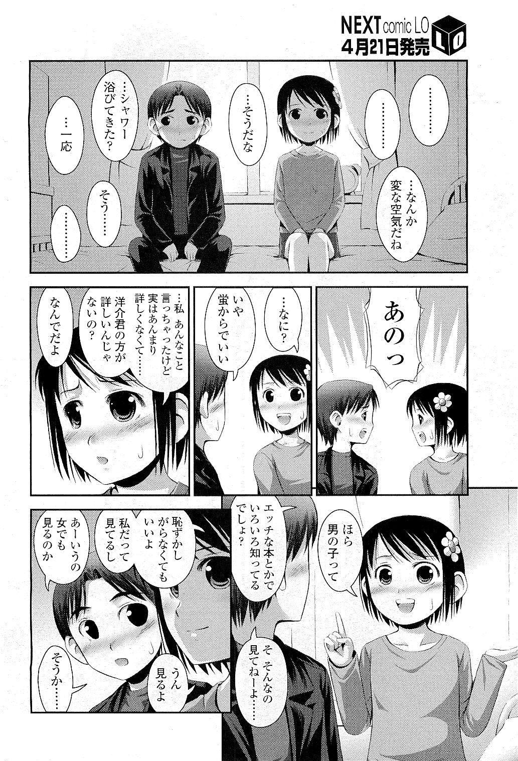 COMIC LO 2009年5月号 Vol.62