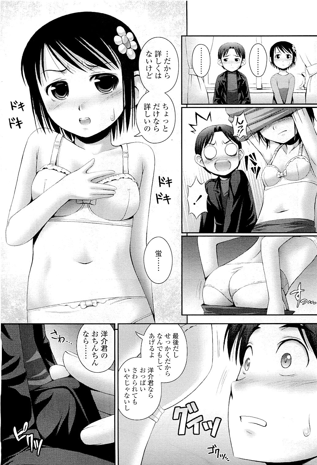COMIC LO 2009年5月号 Vol.62