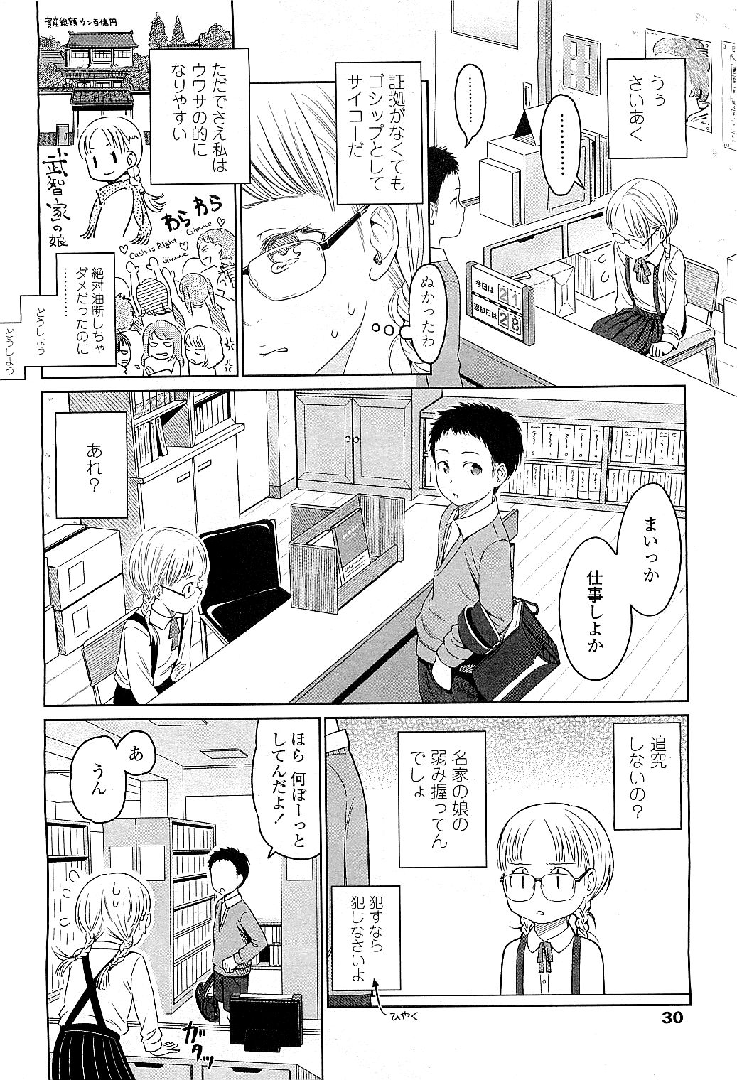 COMIC LO 2009年5月号 Vol.62