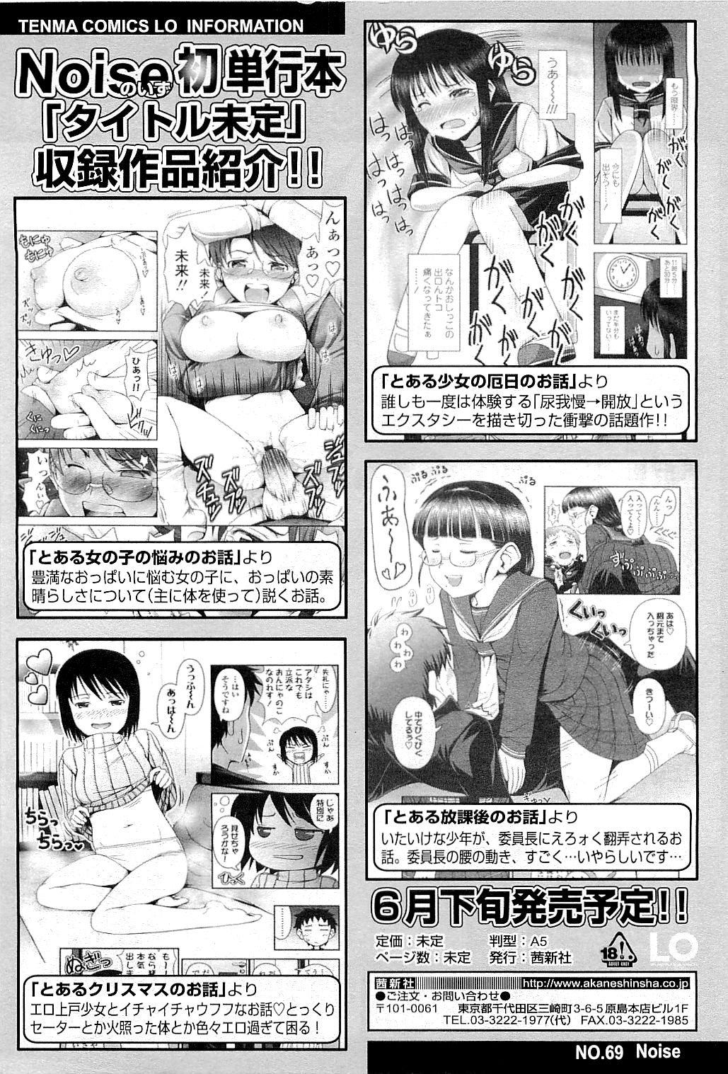 COMIC LO 2009年5月号 Vol.62
