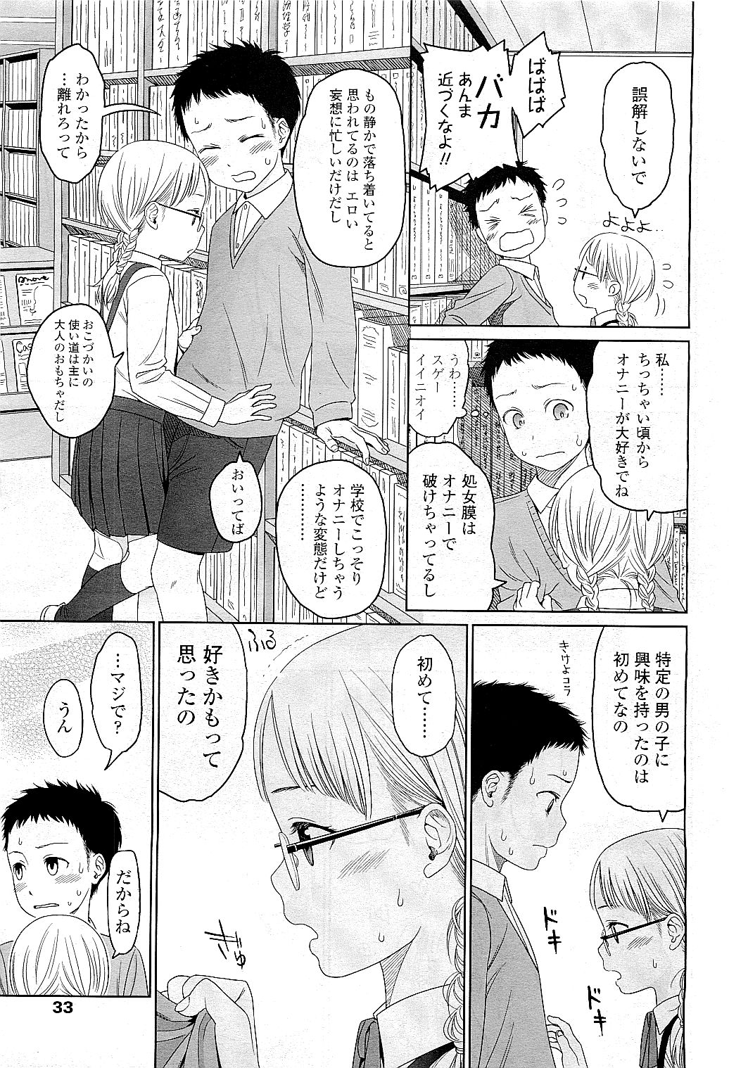 COMIC LO 2009年5月号 Vol.62