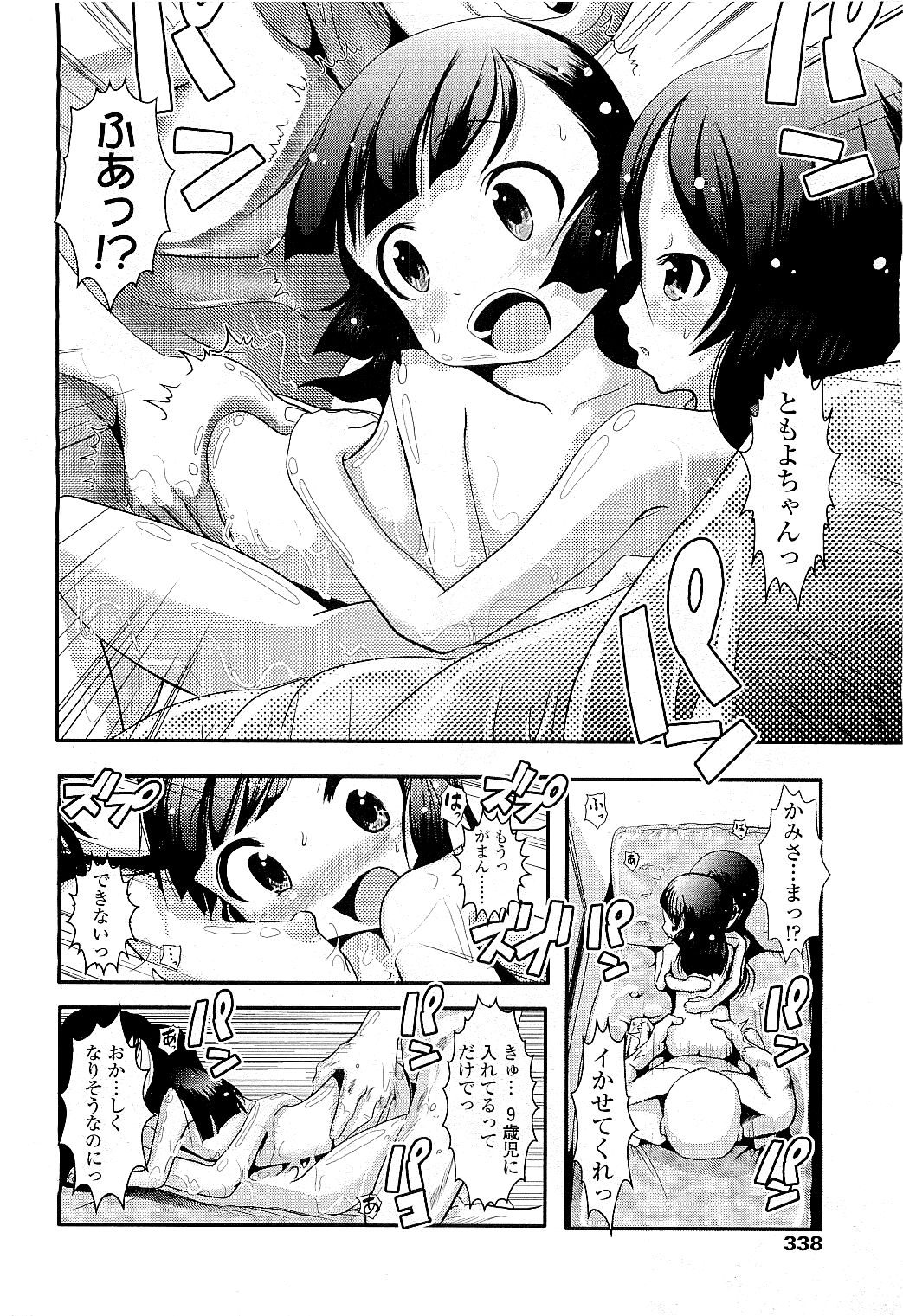 COMIC LO 2009年5月号 Vol.62