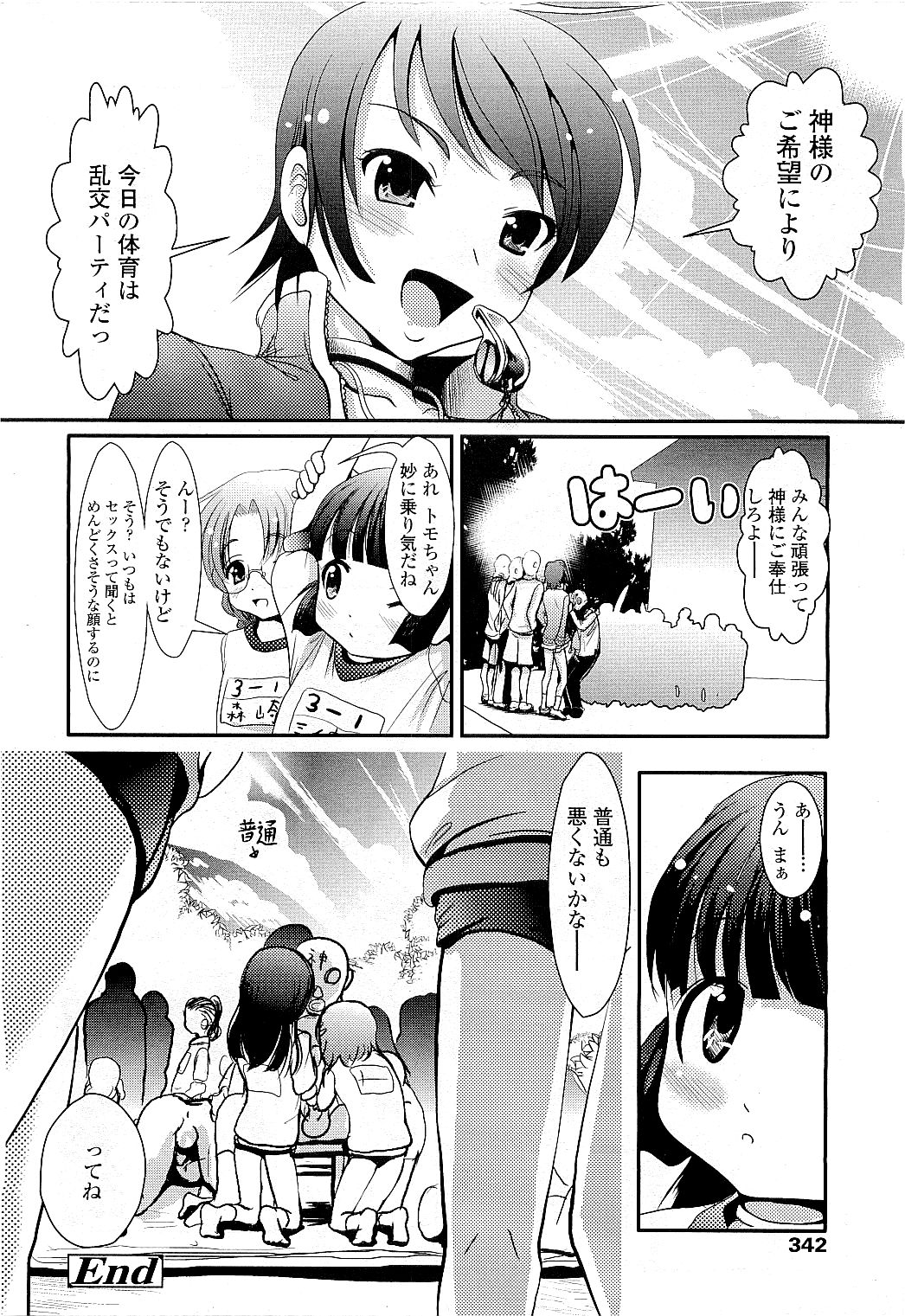 COMIC LO 2009年5月号 Vol.62