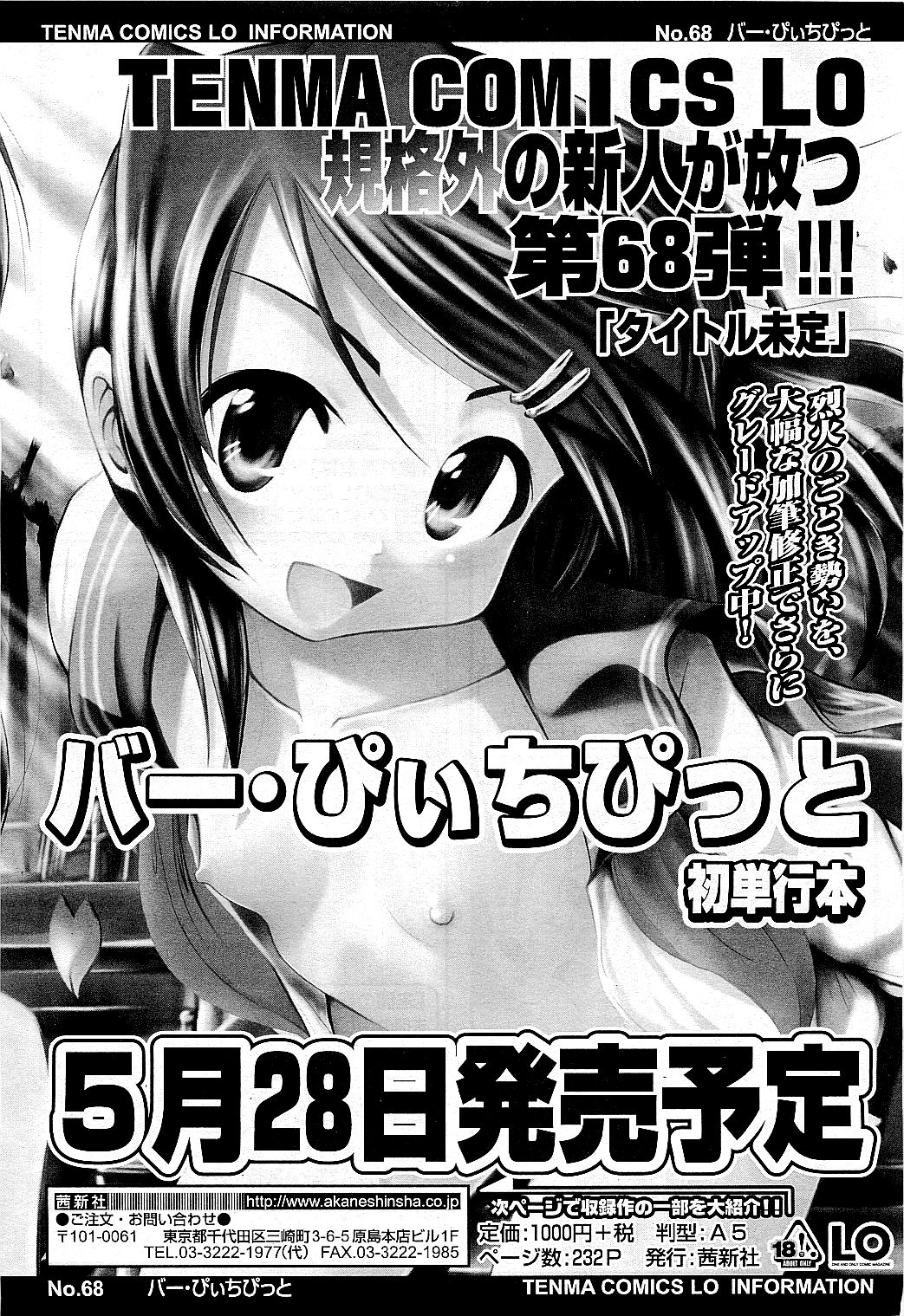 COMIC LO 2009年5月号 Vol.62
