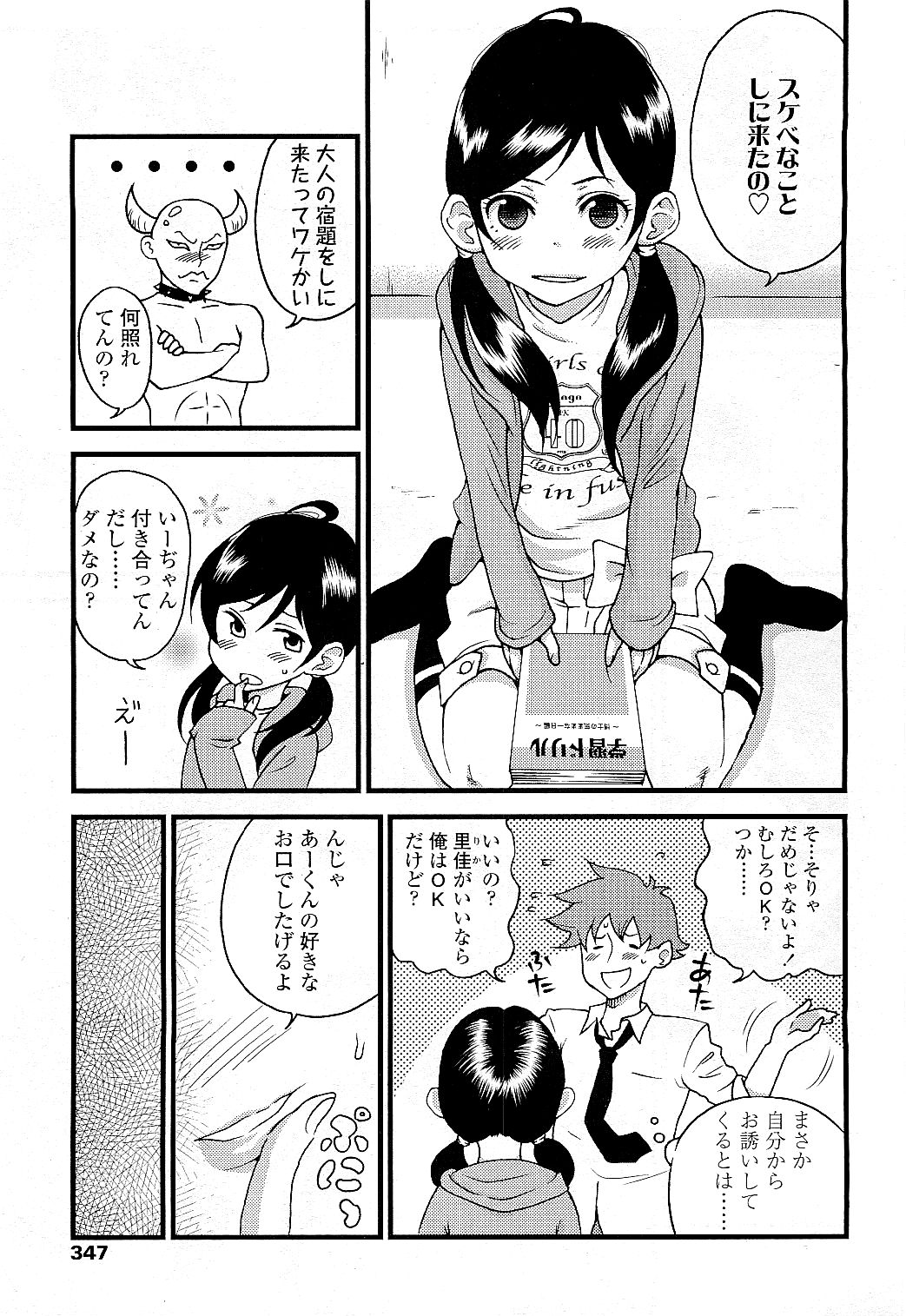 COMIC LO 2009年5月号 Vol.62