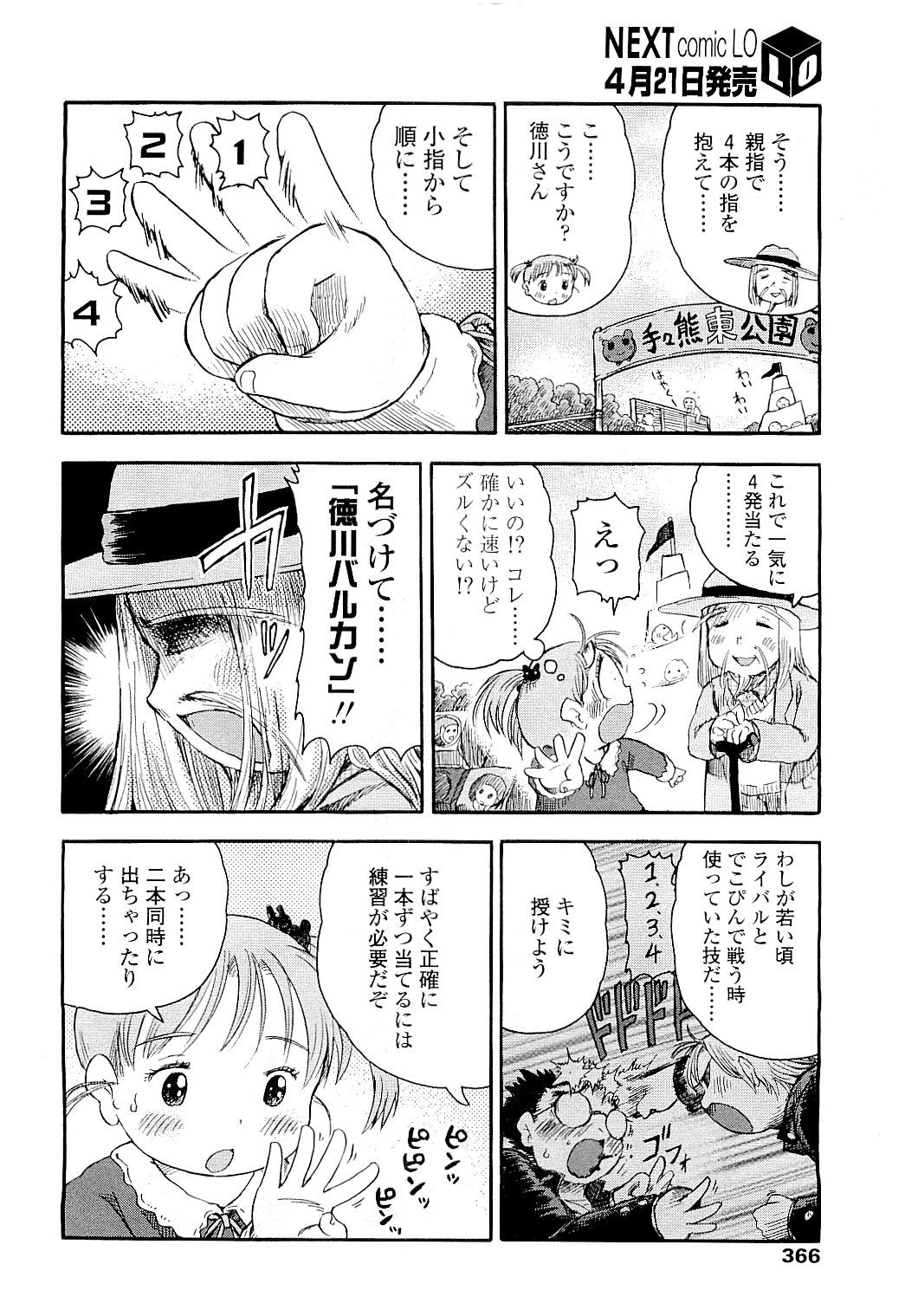 COMIC LO 2009年5月号 Vol.62