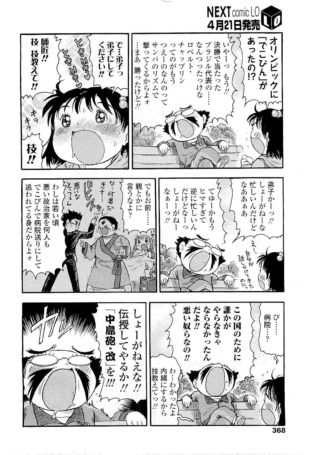 COMIC LO 2009年5月号 Vol.62