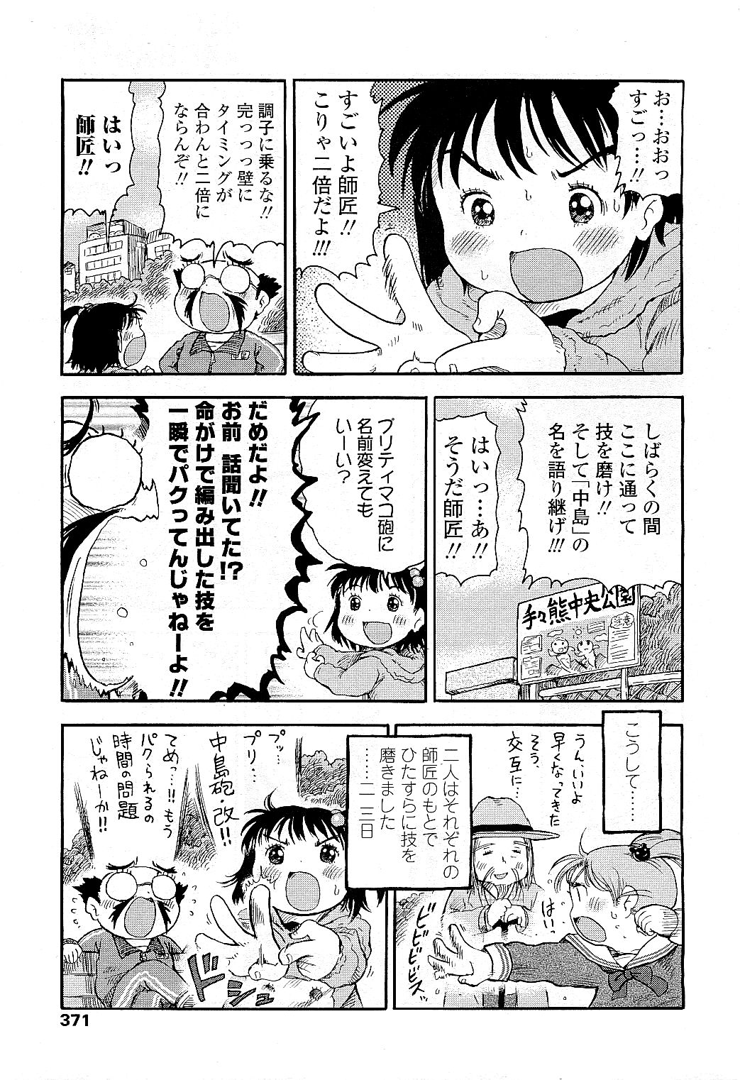COMIC LO 2009年5月号 Vol.62