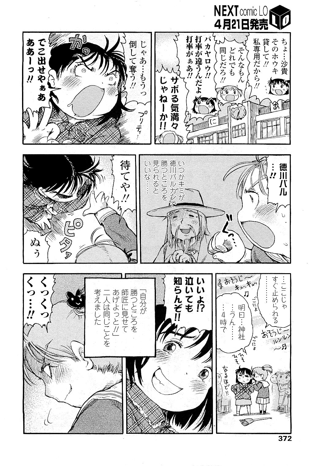 COMIC LO 2009年5月号 Vol.62