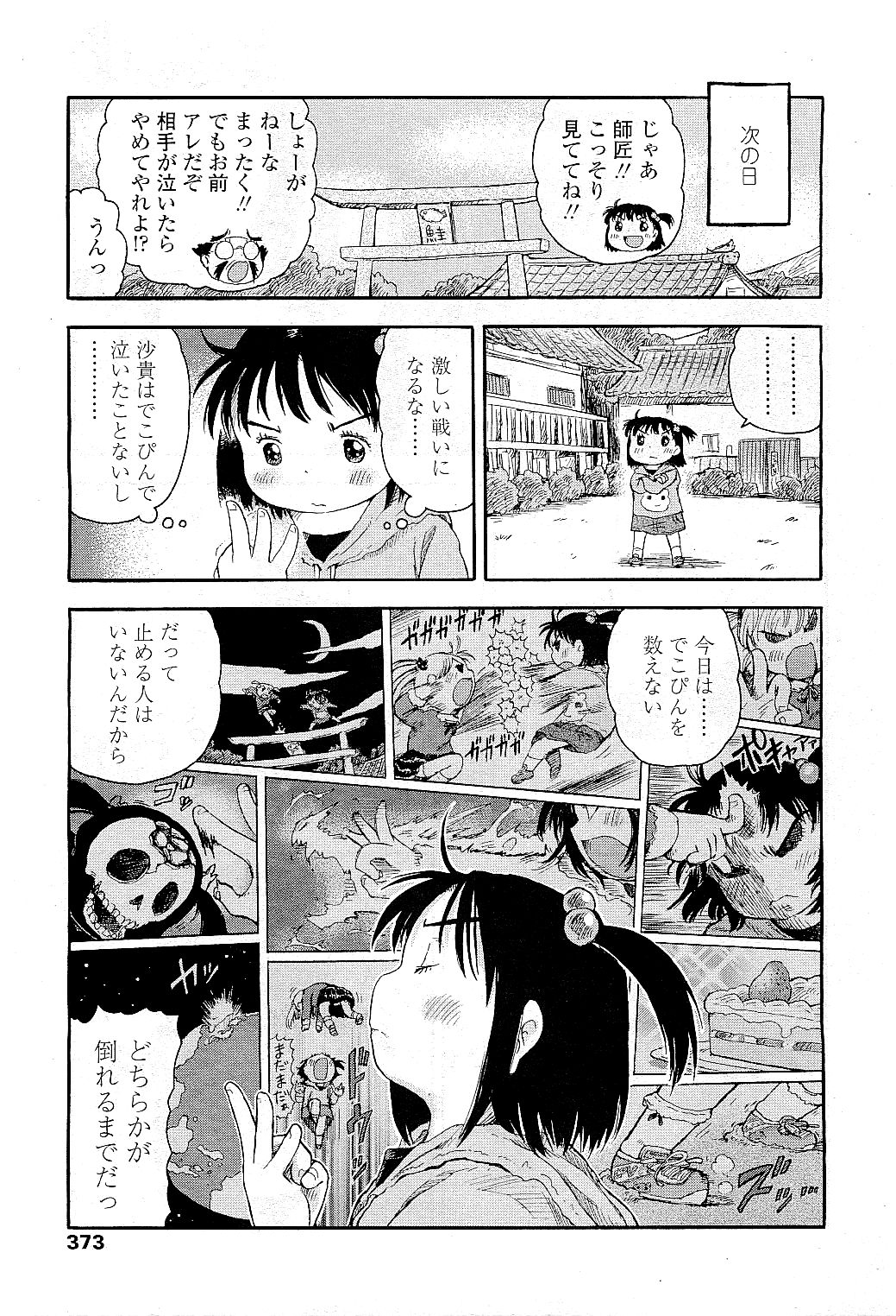 COMIC LO 2009年5月号 Vol.62