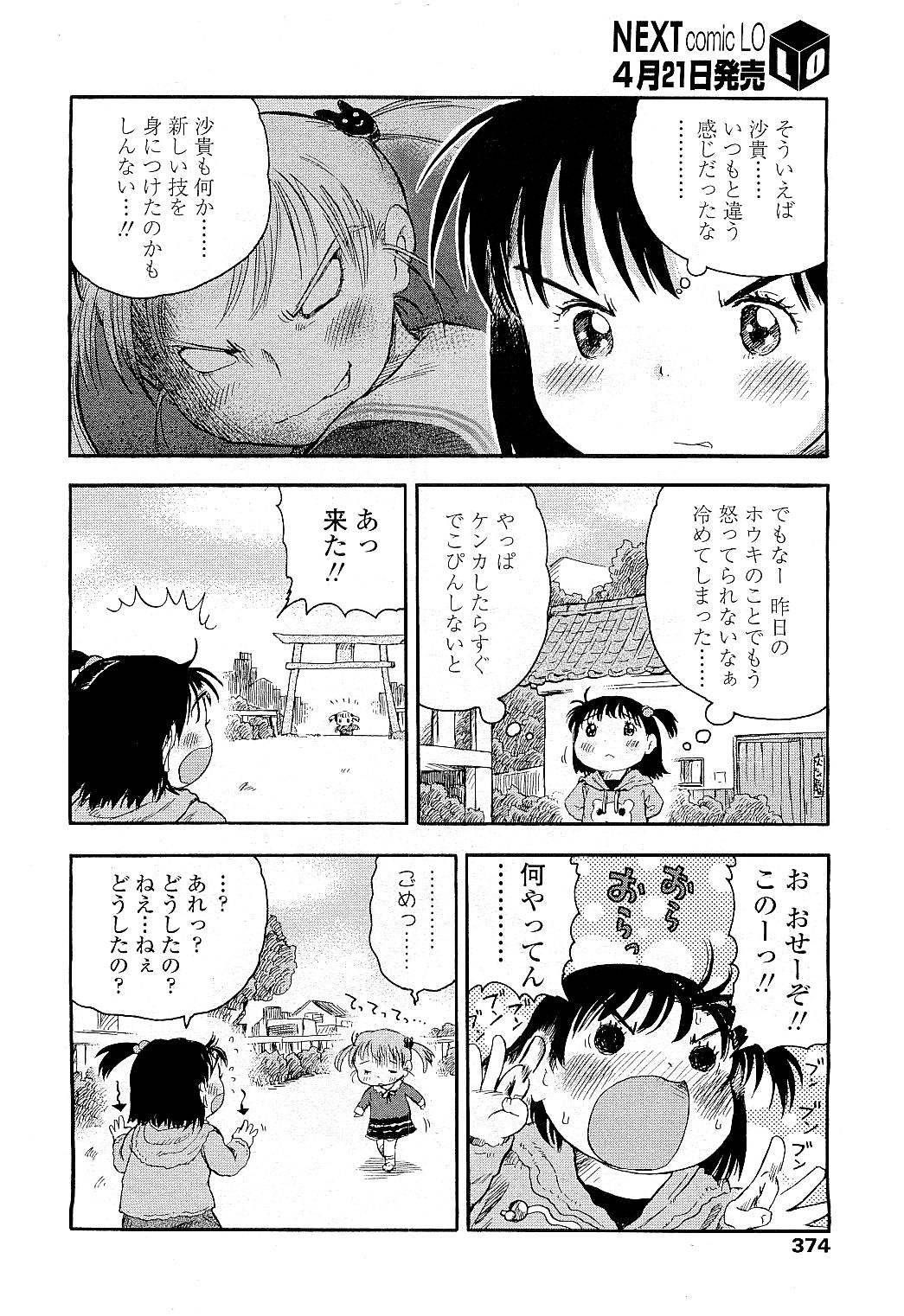 COMIC LO 2009年5月号 Vol.62