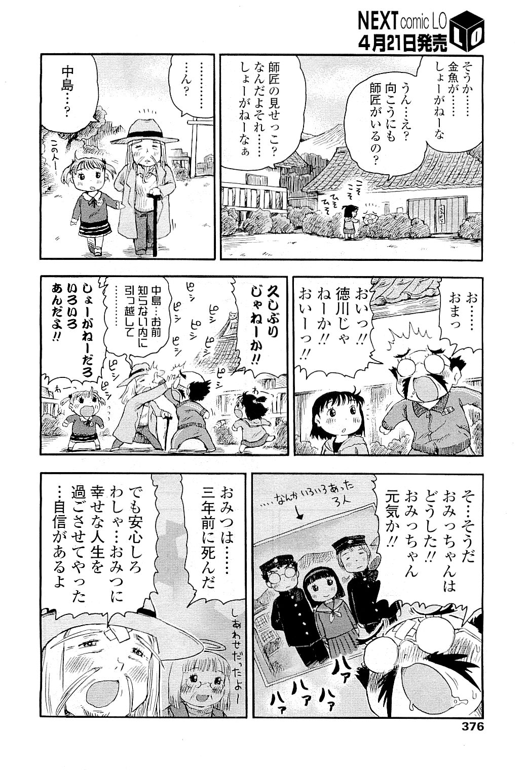 COMIC LO 2009年5月号 Vol.62