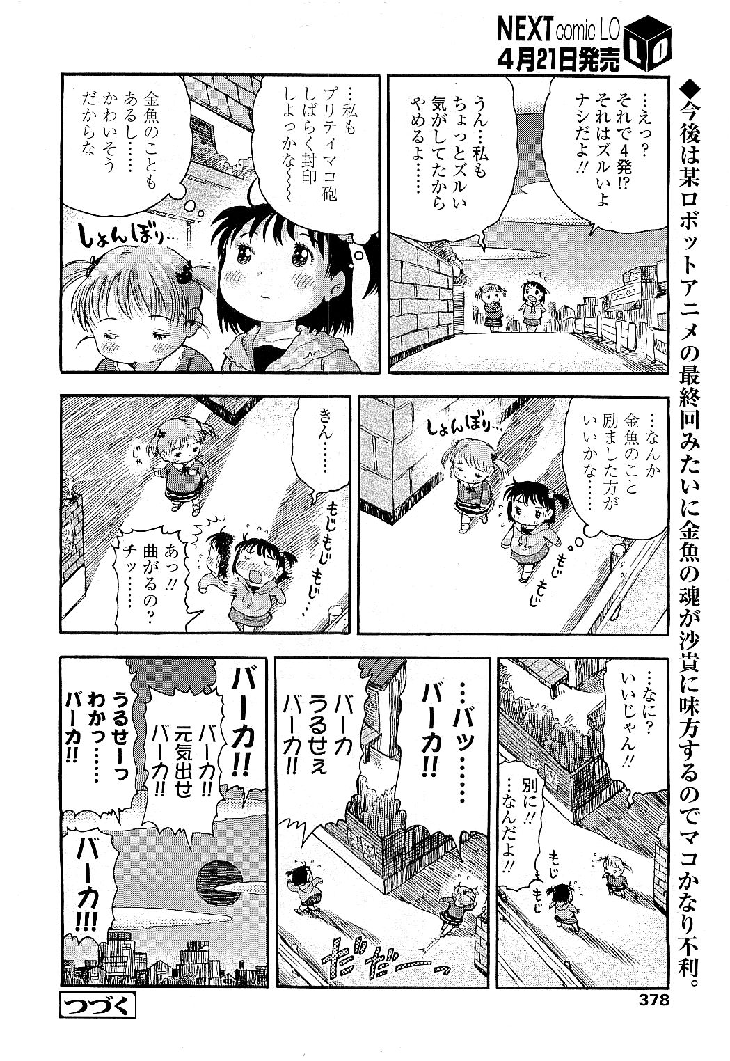 COMIC LO 2009年5月号 Vol.62
