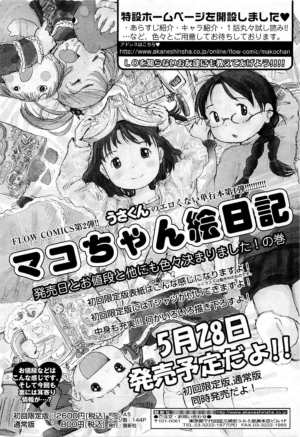 COMIC LO 2009年5月号 Vol.62