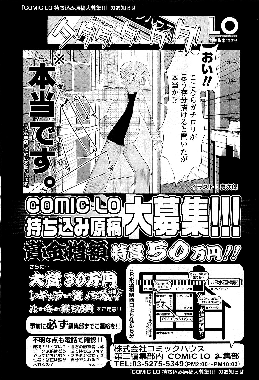 COMIC LO 2009年5月号 Vol.62