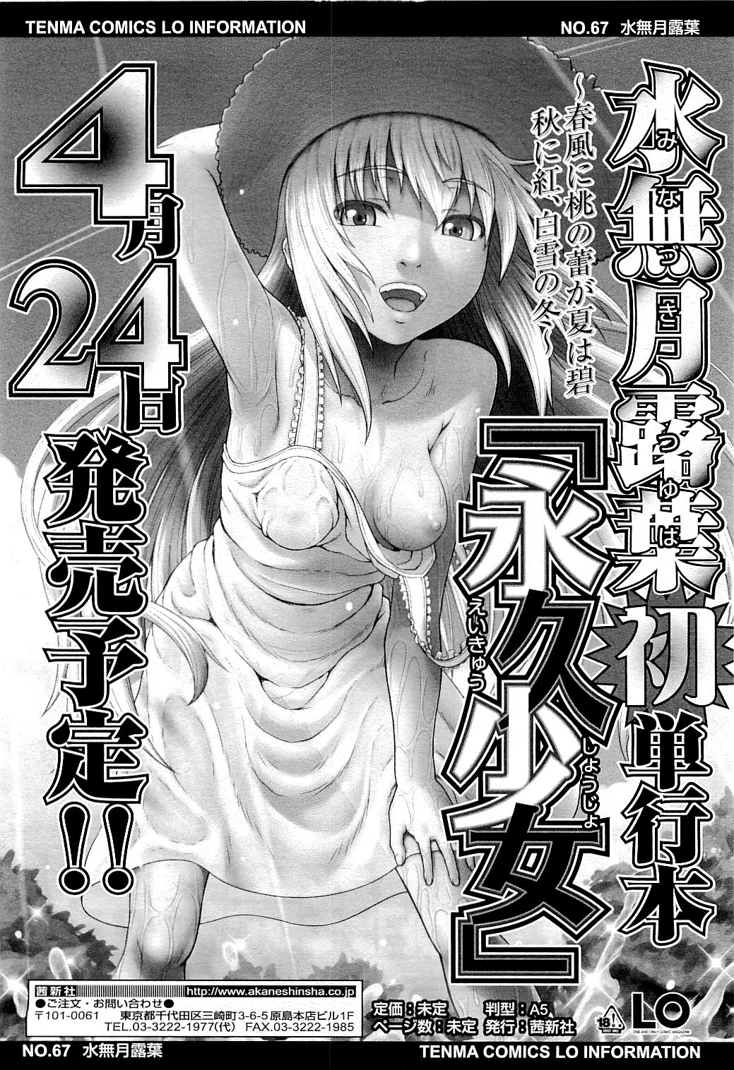 COMIC LO 2009年5月号 Vol.62