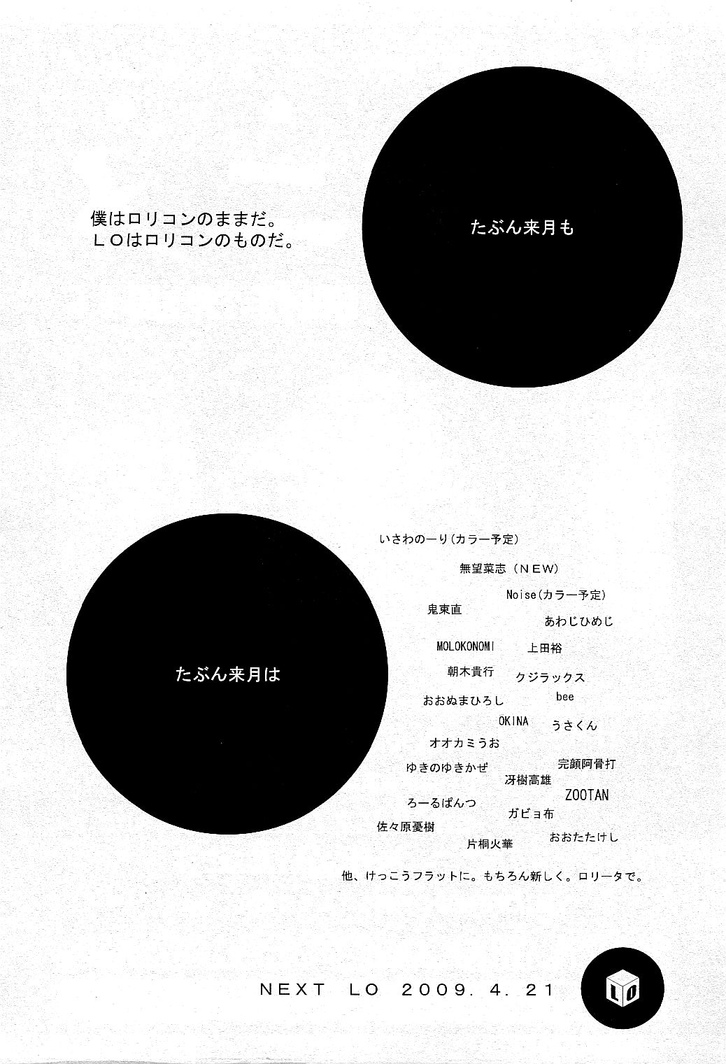 COMIC LO 2009年5月号 Vol.62