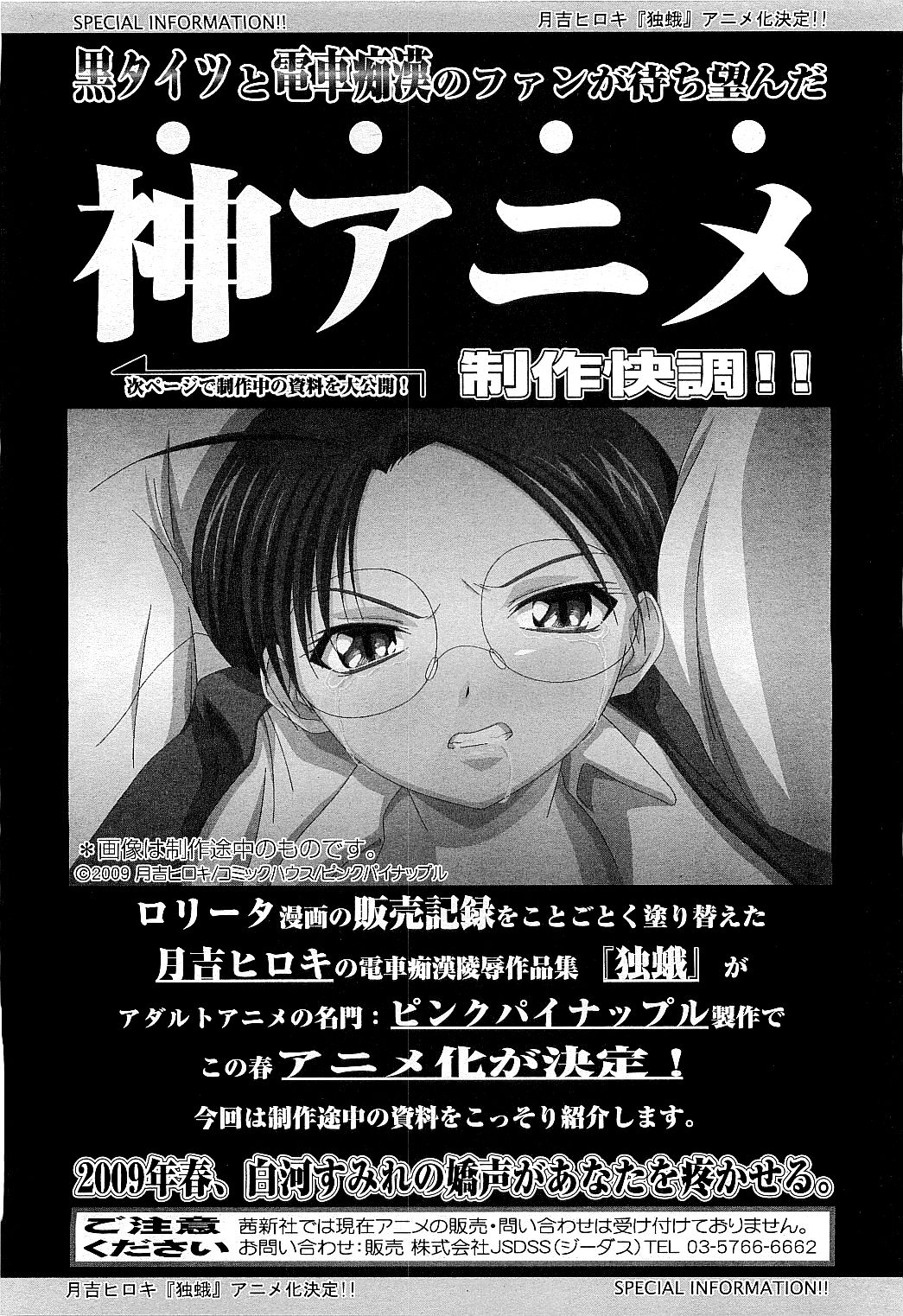COMIC LO 2009年5月号 Vol.62