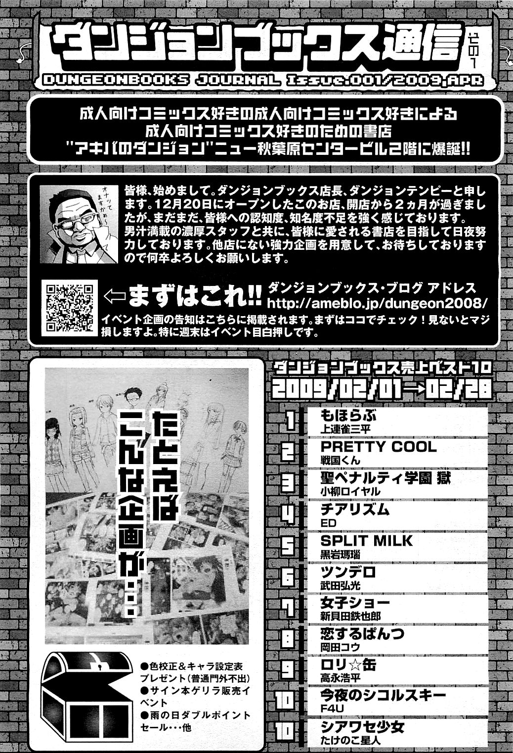 COMIC LO 2009年5月号 Vol.62
