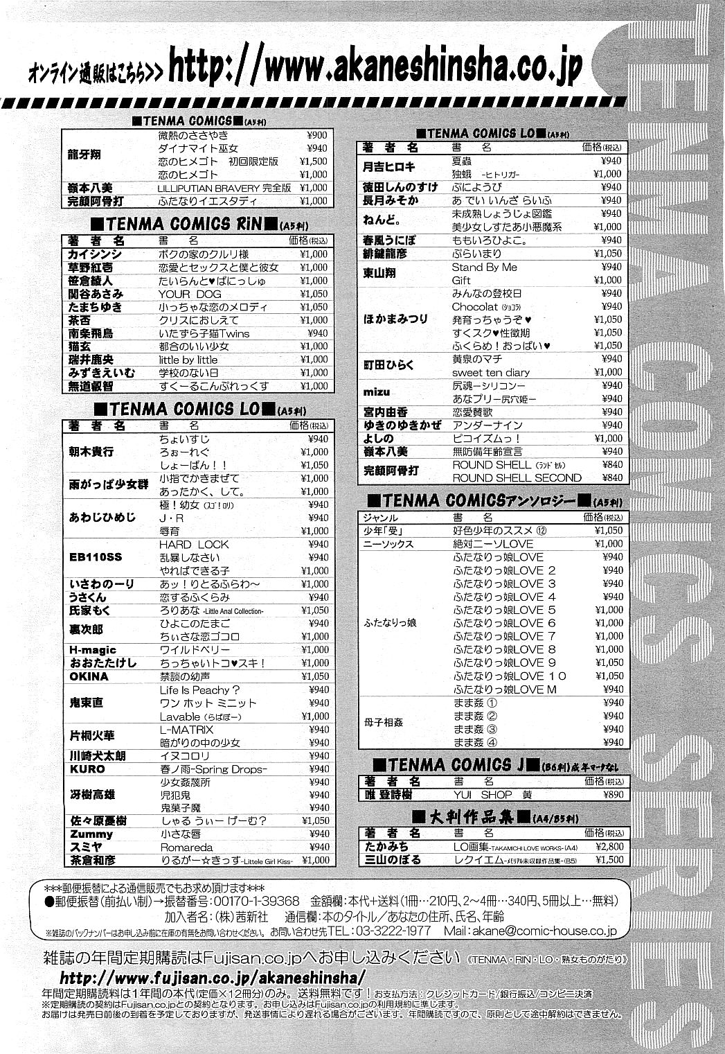 COMIC LO 2009年5月号 Vol.62