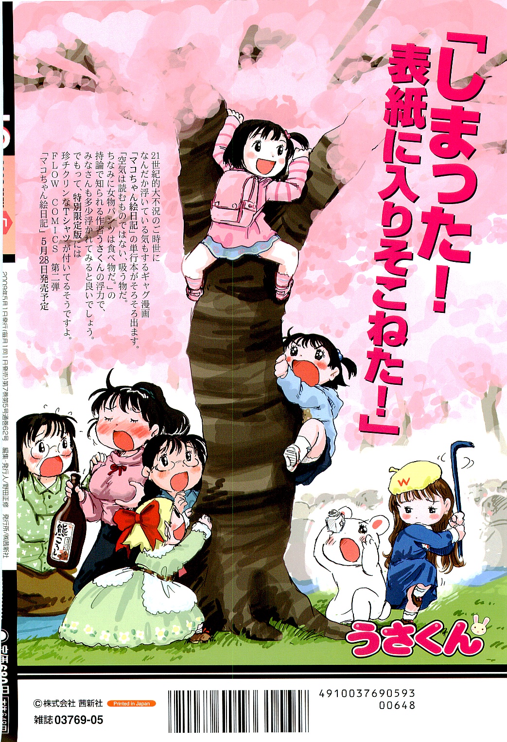 COMIC LO 2009年5月号 Vol.62