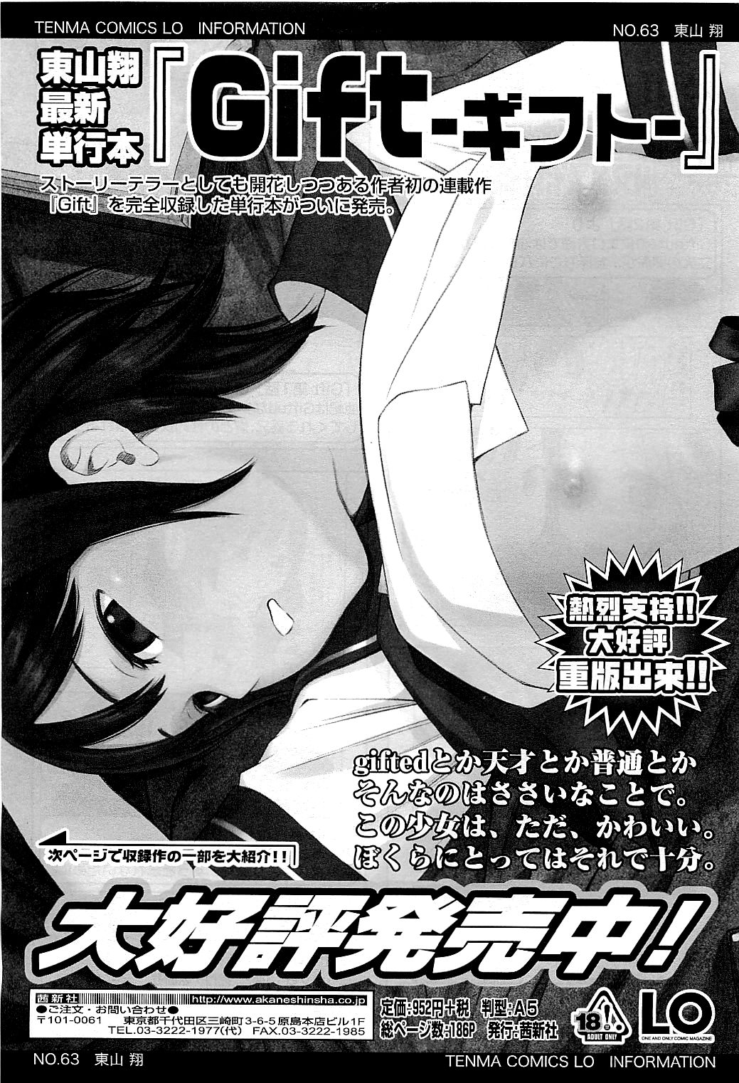 COMIC LO 2009年5月号 Vol.62