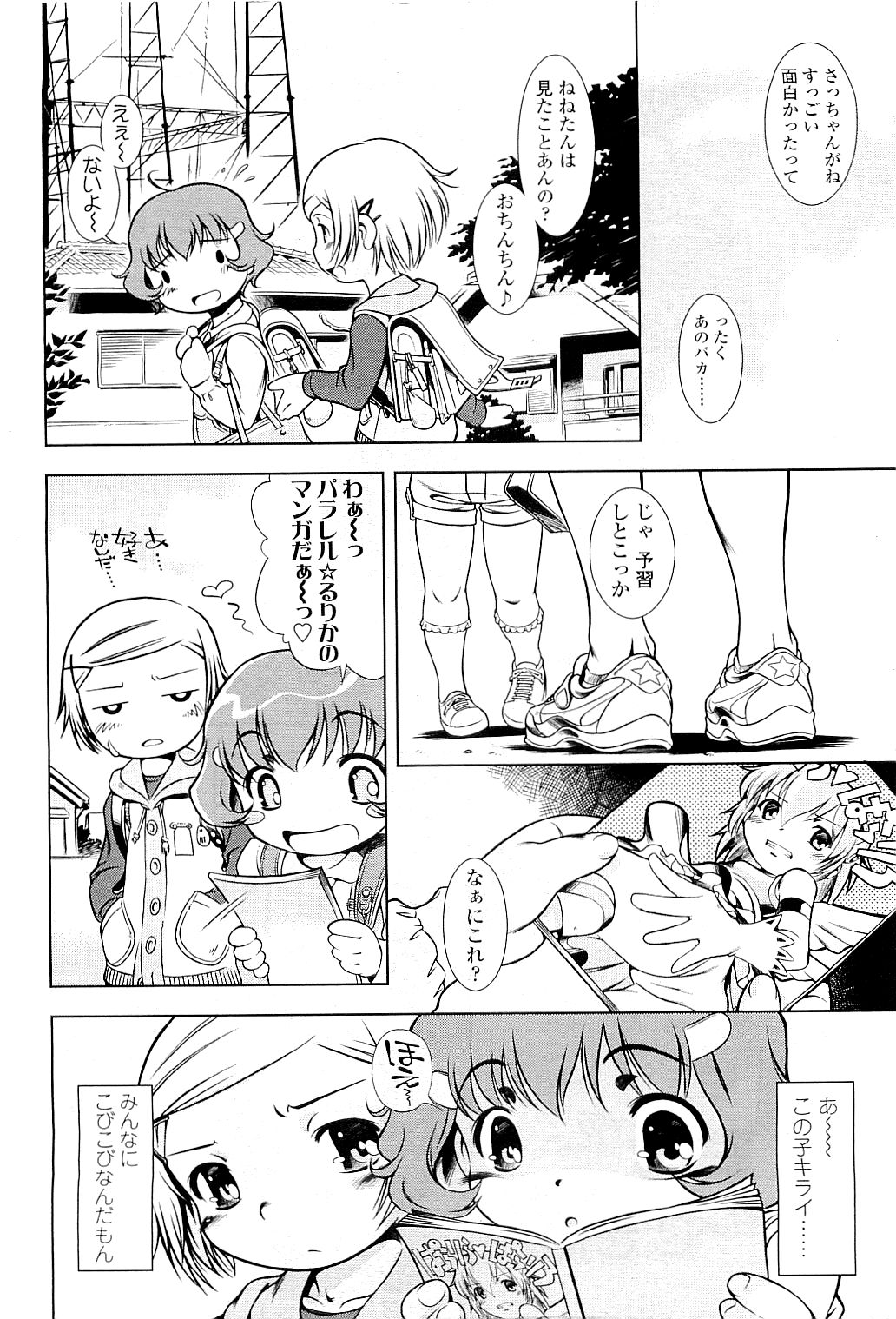 COMIC LO 2009年5月号 Vol.62