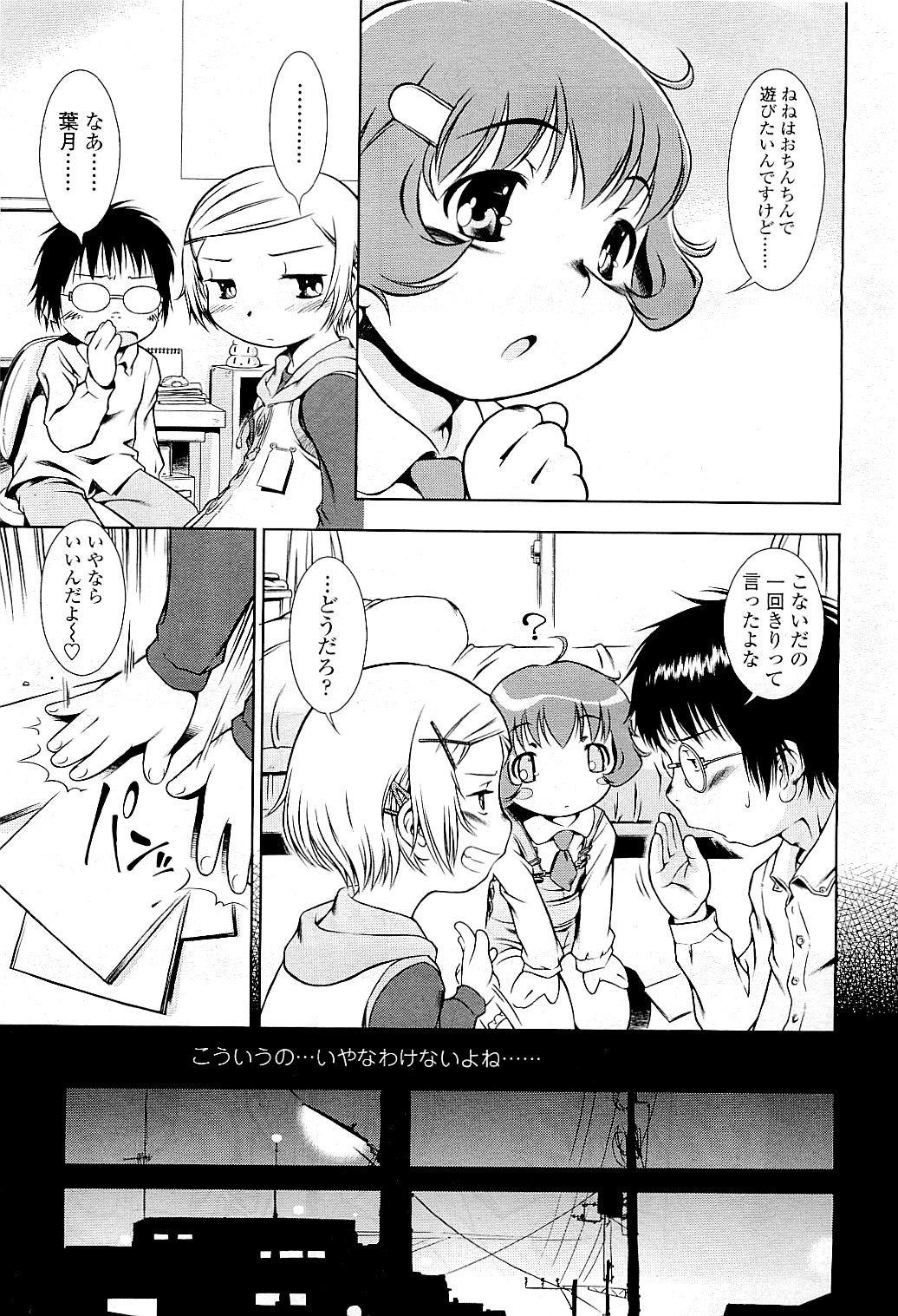 COMIC LO 2009年5月号 Vol.62