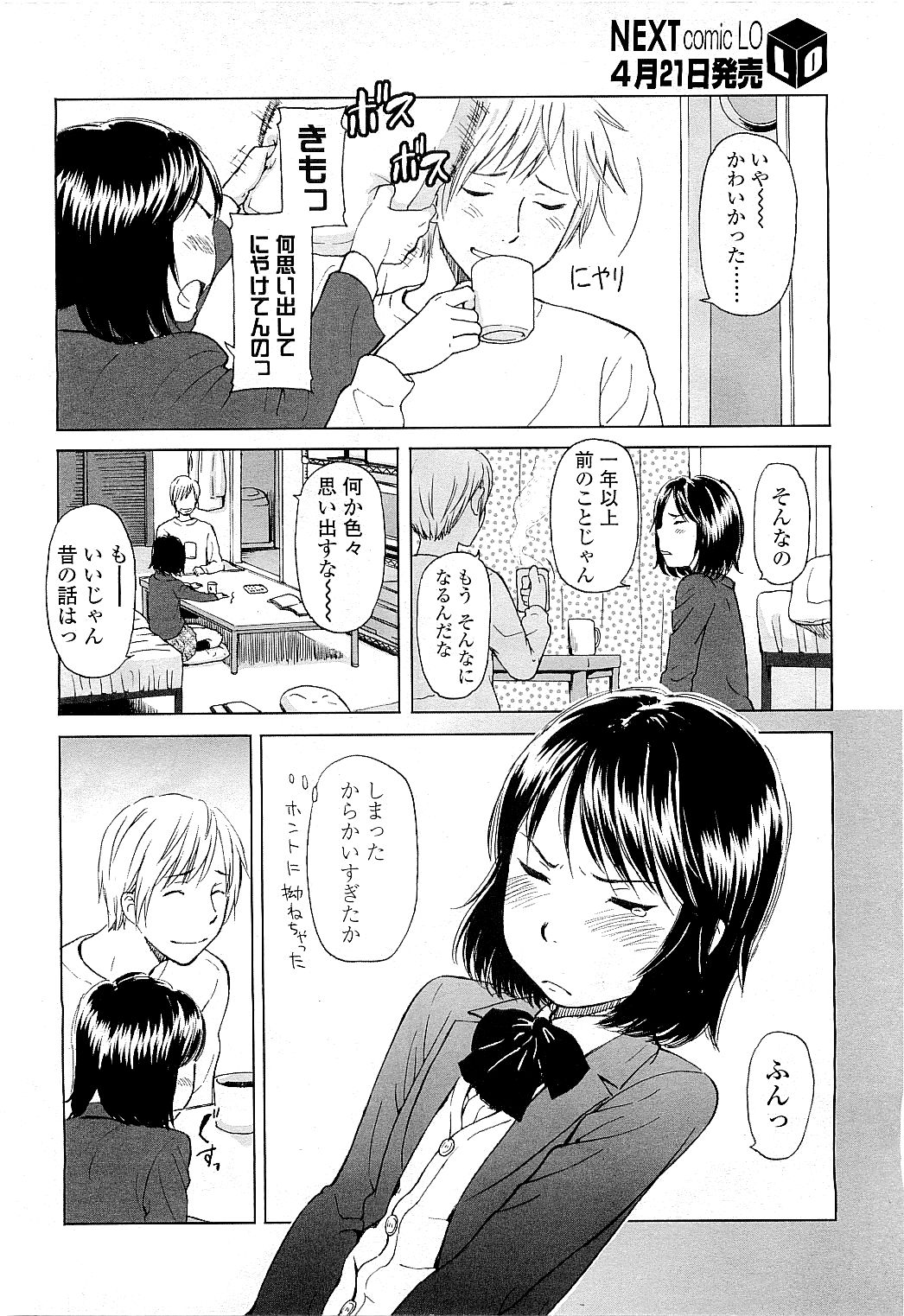 COMIC LO 2009年5月号 Vol.62