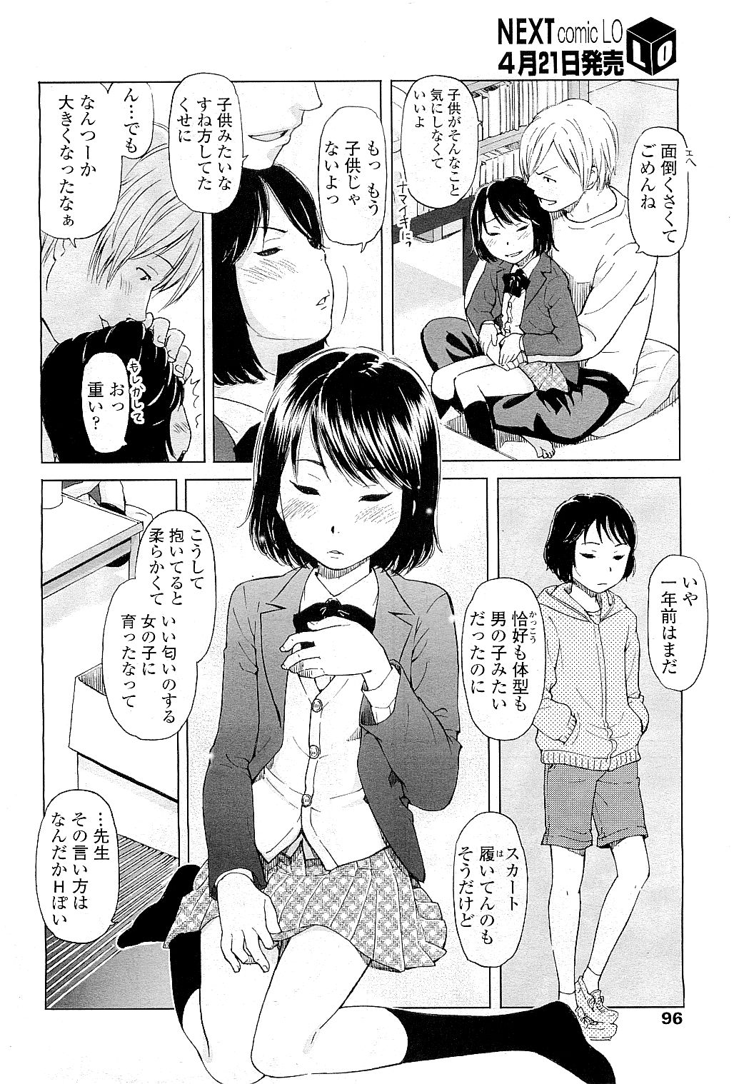 COMIC LO 2009年5月号 Vol.62