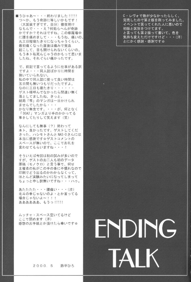 (Cレヴォ27) [HEART-WORK (鈴平ひろ)] LOVE IS A LOSER'S GAME (デッド・オア・アライブ、雫)