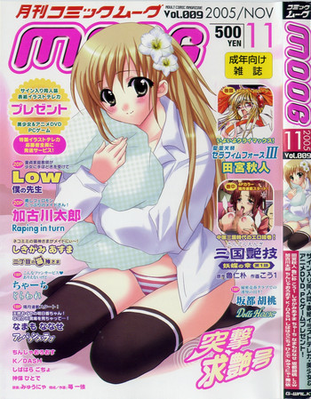 コミックムーグ2005-11 コミックムーグ2005-11