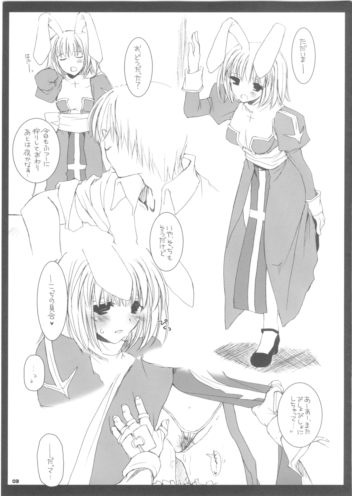 (C68) [Digital Lover (なかじまゆか)] Rough Sketch 25 (ラグナロクオンライン)