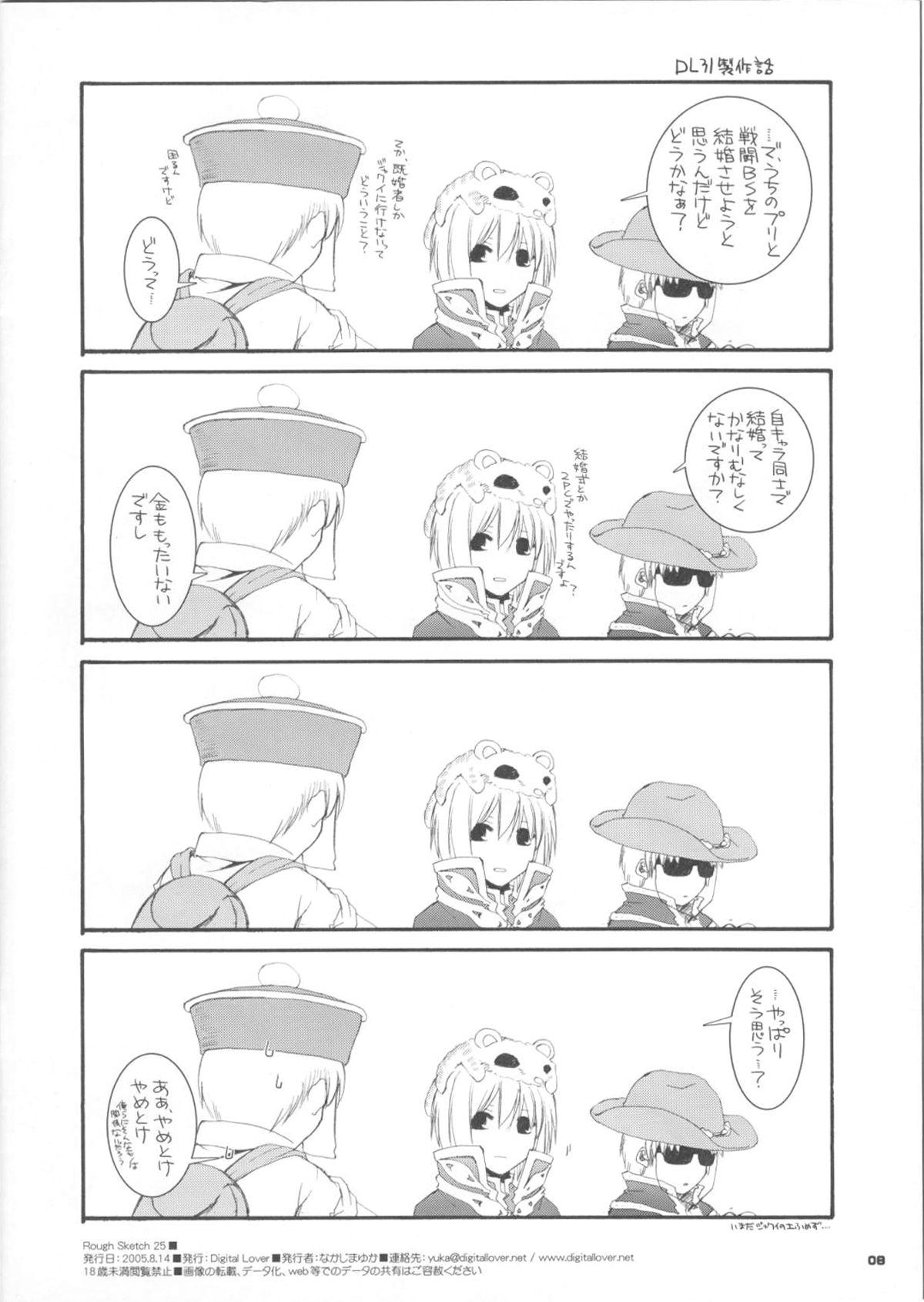 (C68) [Digital Lover (なかじまゆか)] Rough Sketch 25 (ラグナロクオンライン)