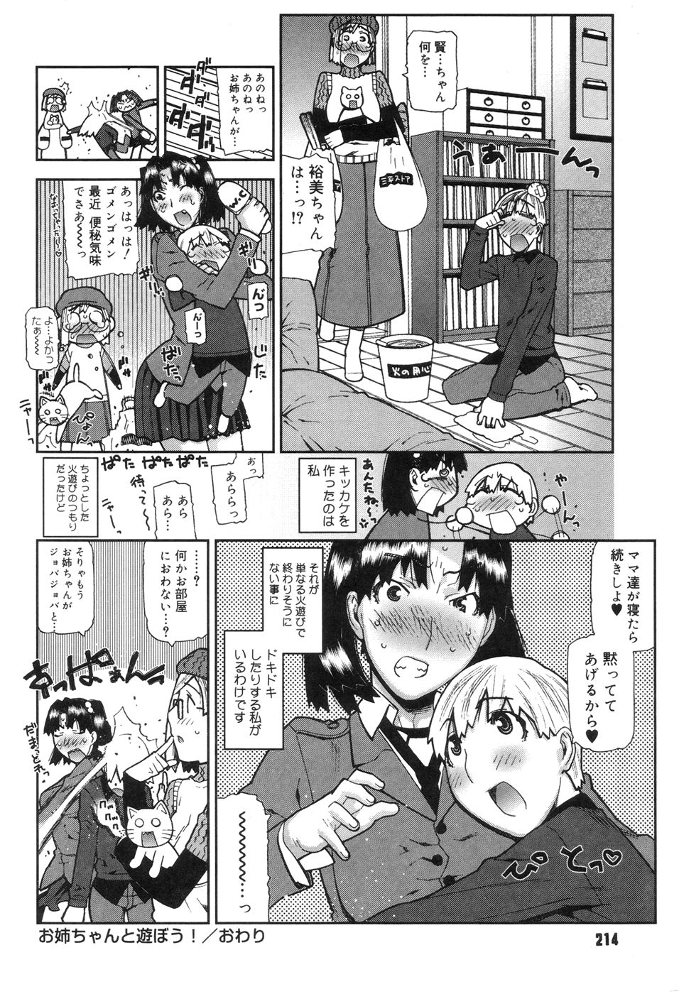 [池上竜矢] おねえちゃんといっしょ