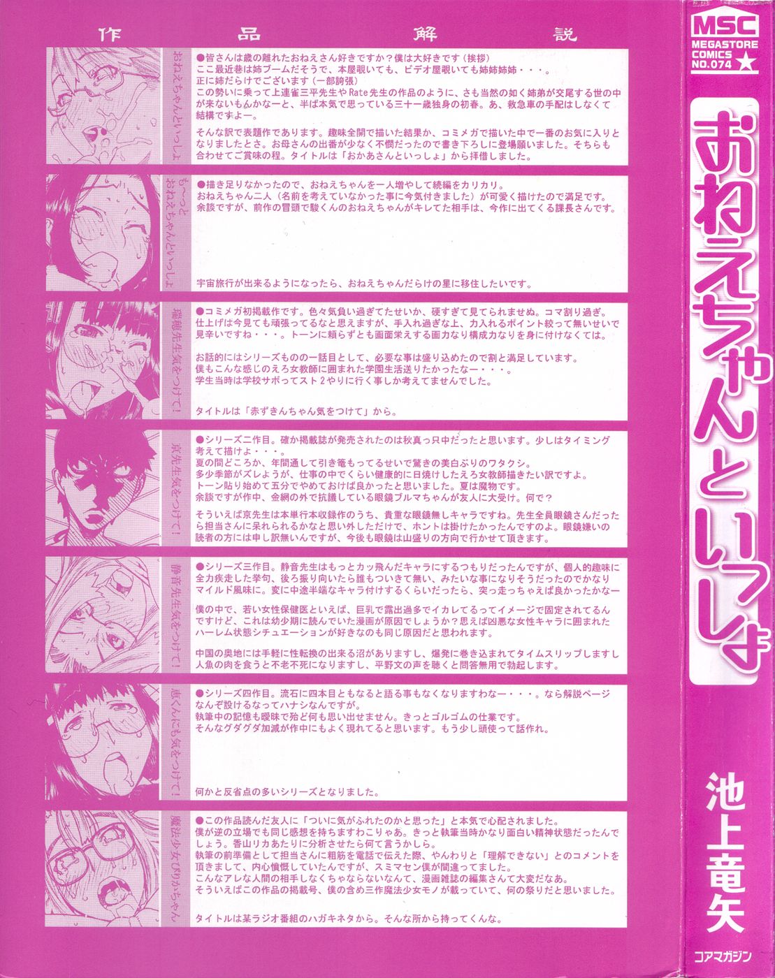 [池上竜矢] おねえちゃんといっしょ